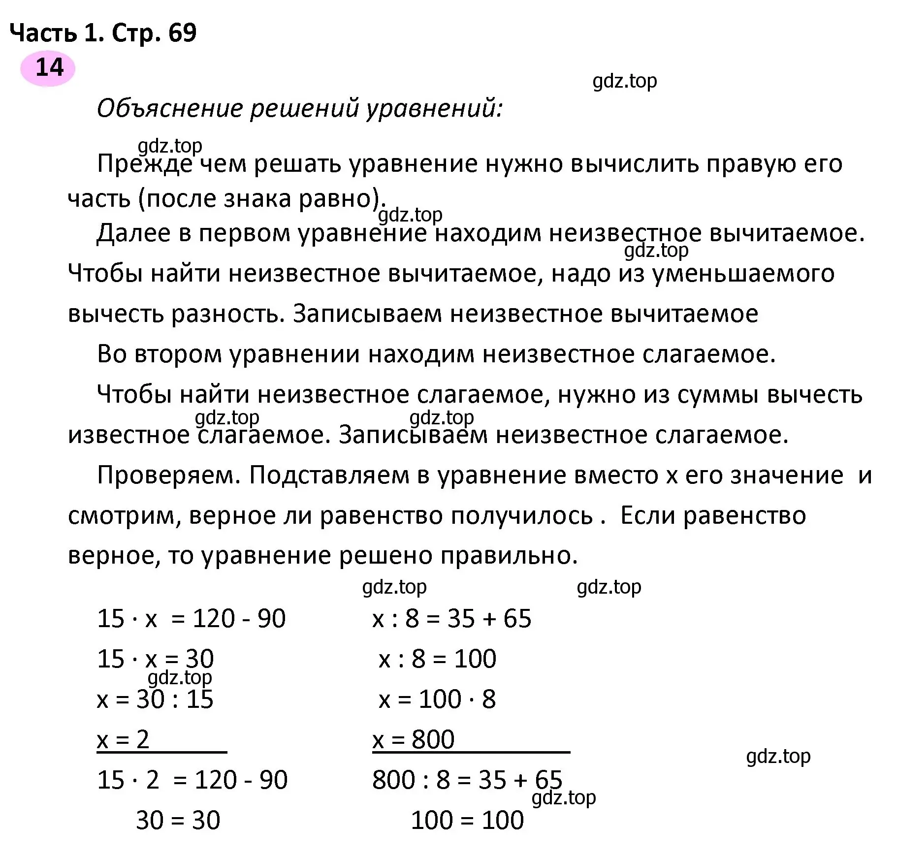 Решение номер 14 (страница 69) гдз по математике 4 класс Волкова, рабочая тетрадь 1 часть