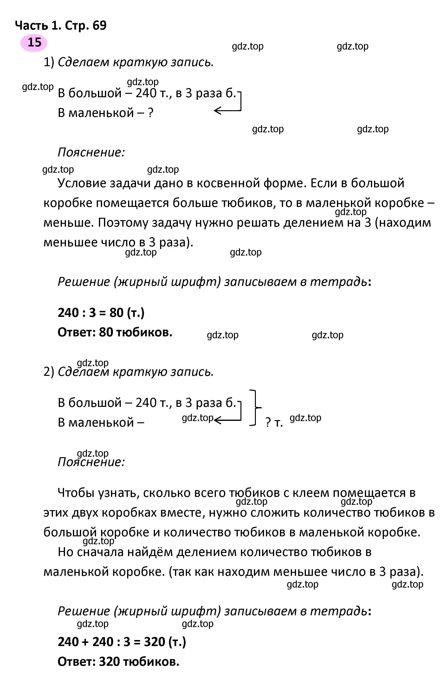 Решение номер 15 (страница 69) гдз по математике 4 класс Волкова, рабочая тетрадь 1 часть