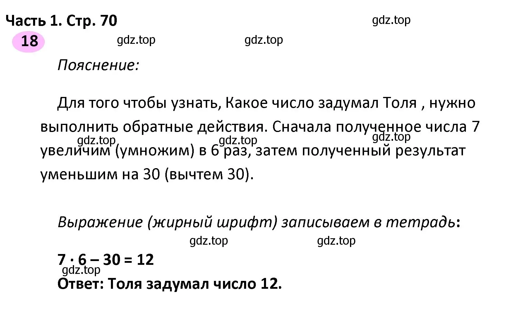 Решение номер 18 (страница 70) гдз по математике 4 класс Волкова, рабочая тетрадь 1 часть