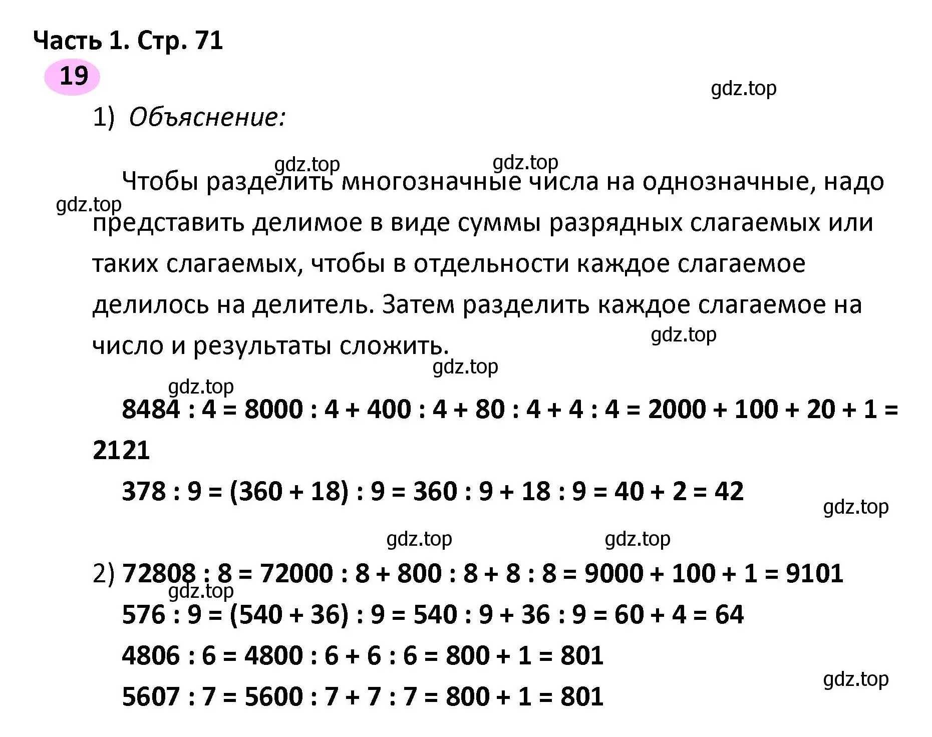 Решение номер 19 (страница 71) гдз по математике 4 класс Волкова, рабочая тетрадь 1 часть