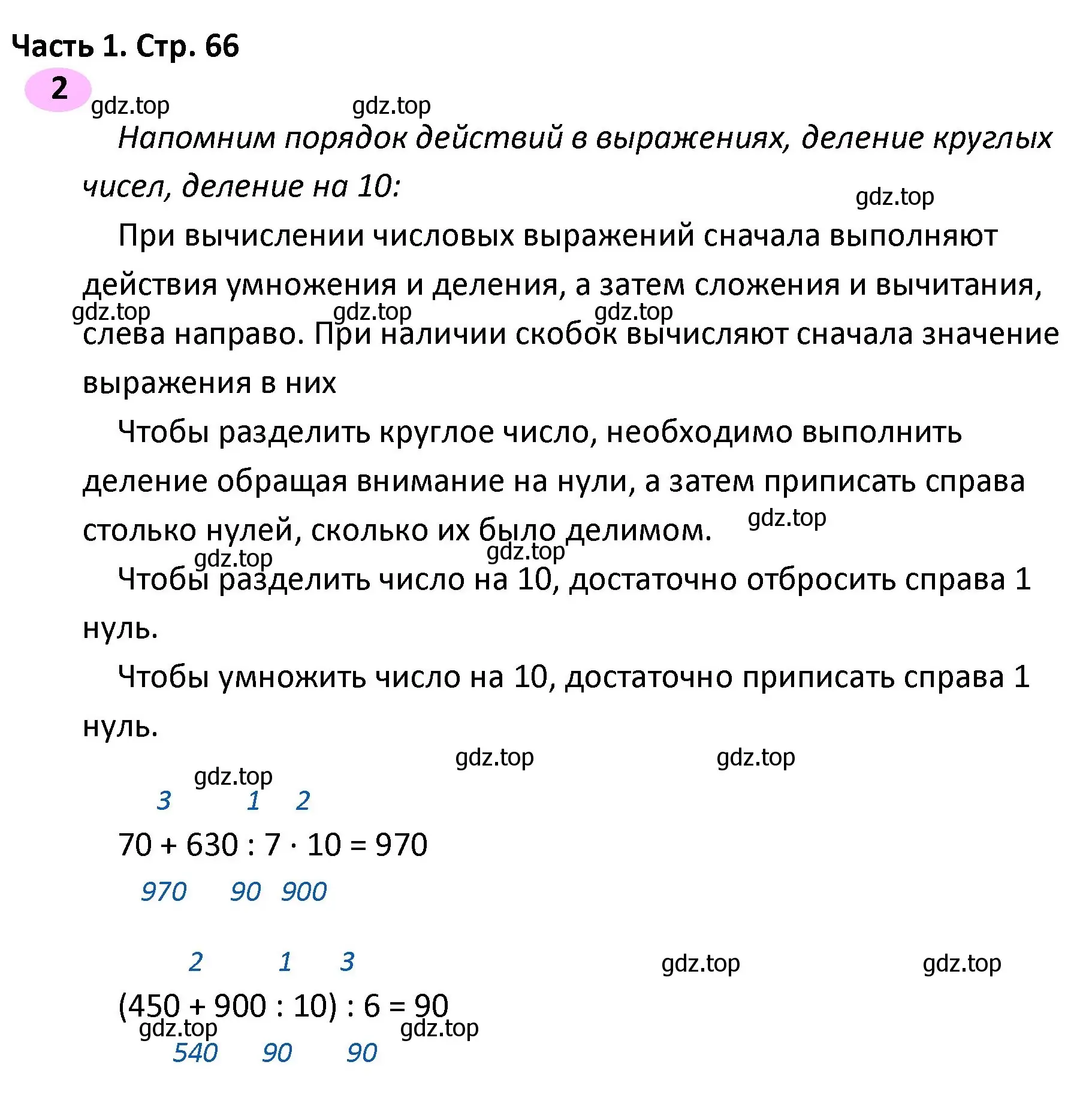 Решение номер 2 (страница 66) гдз по математике 4 класс Волкова, рабочая тетрадь 1 часть