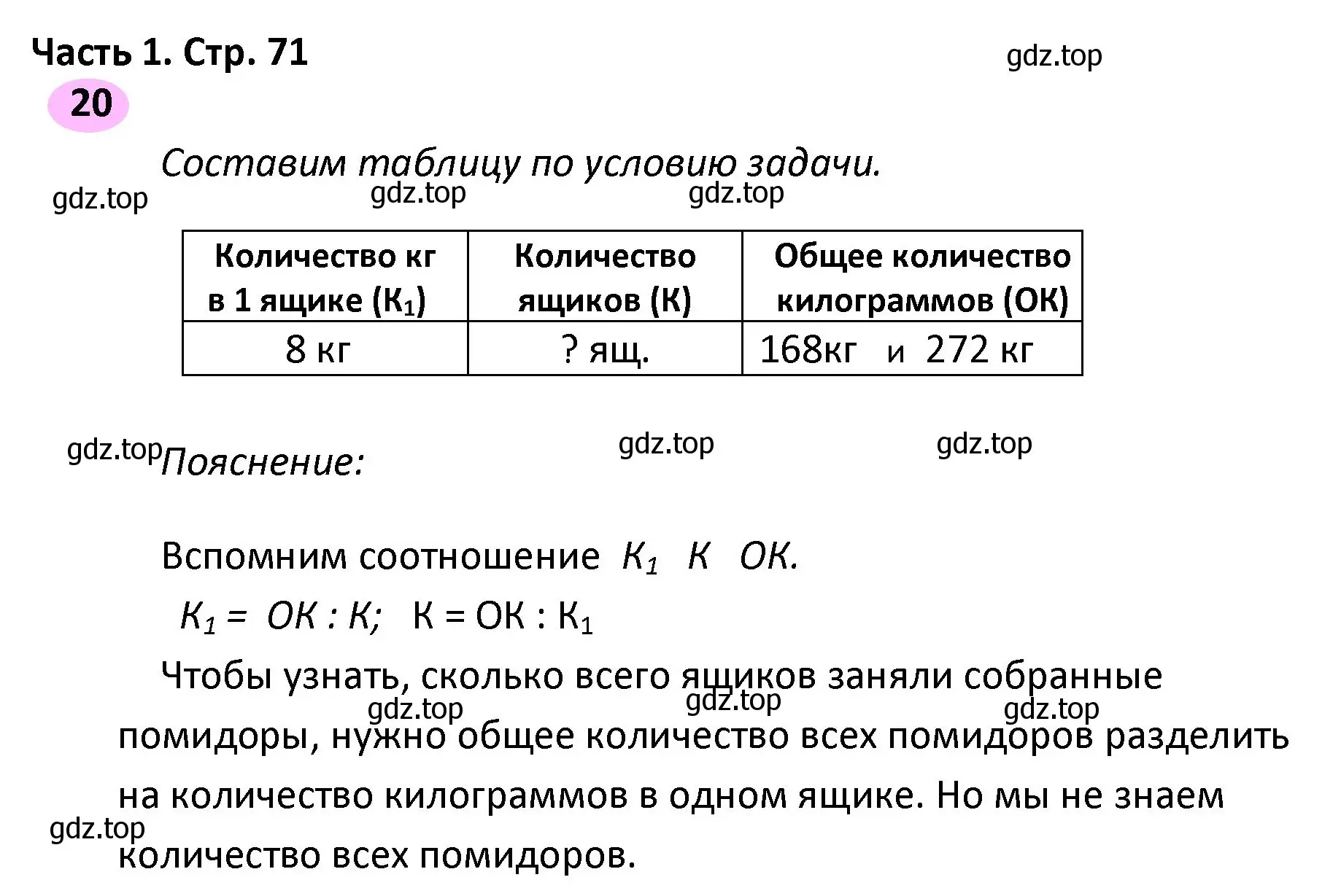 Решение номер 20 (страница 71) гдз по математике 4 класс Волкова, рабочая тетрадь 1 часть