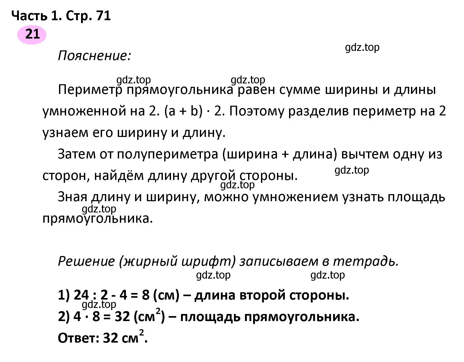 Решение номер 21 (страница 71) гдз по математике 4 класс Волкова, рабочая тетрадь 1 часть