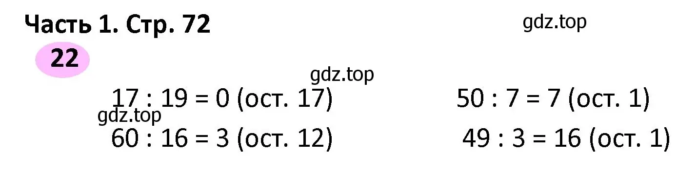 Решение номер 22 (страница 72) гдз по математике 4 класс Волкова, рабочая тетрадь 1 часть