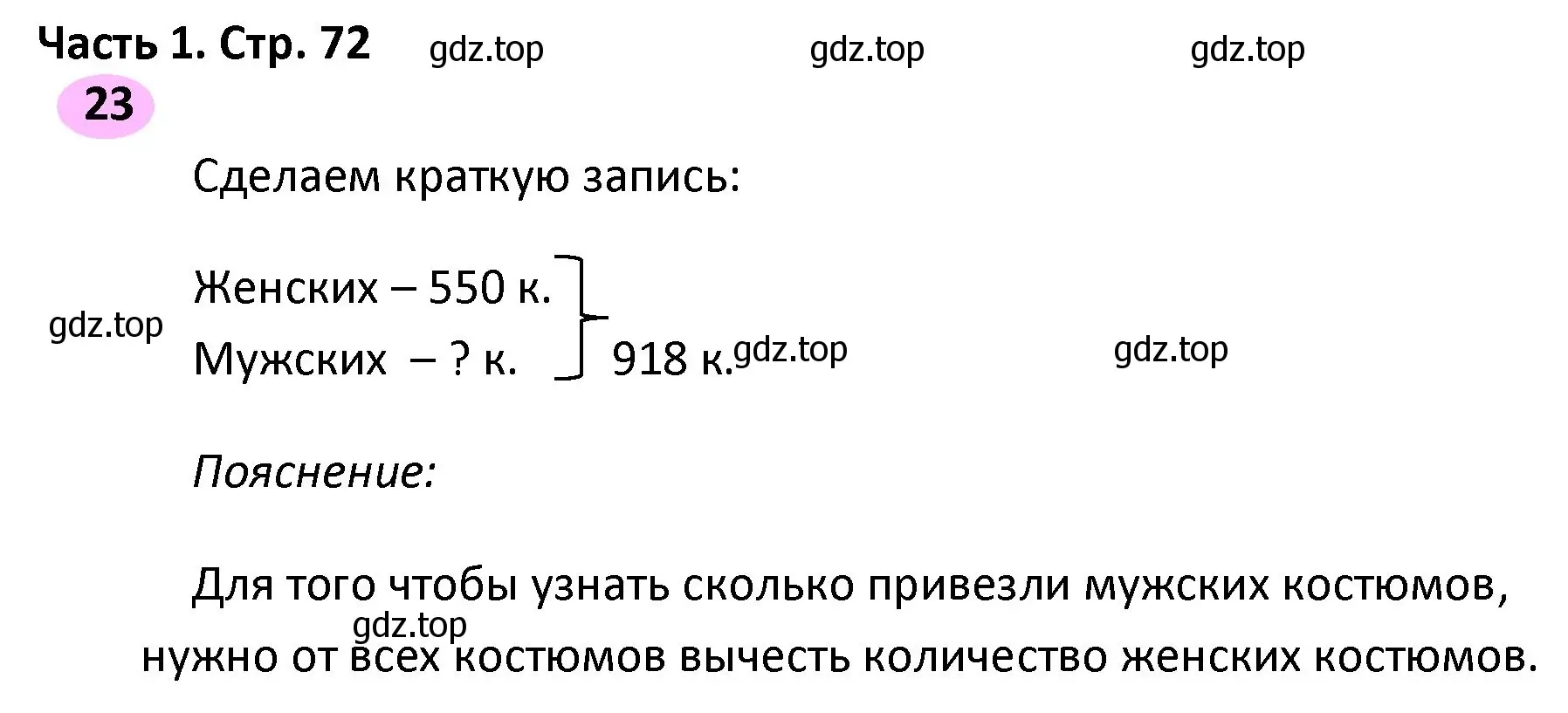 Решение номер 23 (страница 72) гдз по математике 4 класс Волкова, рабочая тетрадь 1 часть