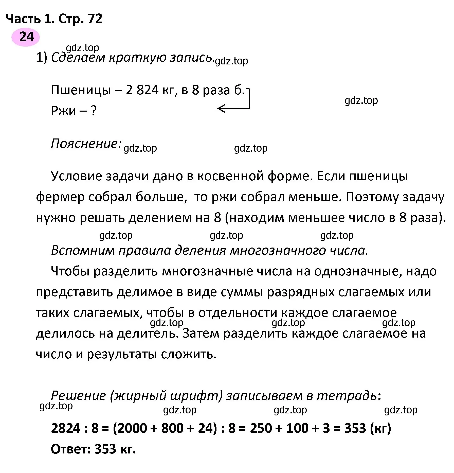 Решение номер 24 (страница 72) гдз по математике 4 класс Волкова, рабочая тетрадь 1 часть