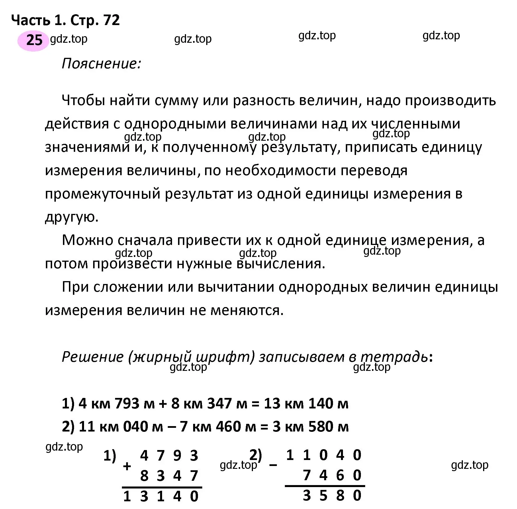 Решение номер 25 (страница 72) гдз по математике 4 класс Волкова, рабочая тетрадь 1 часть