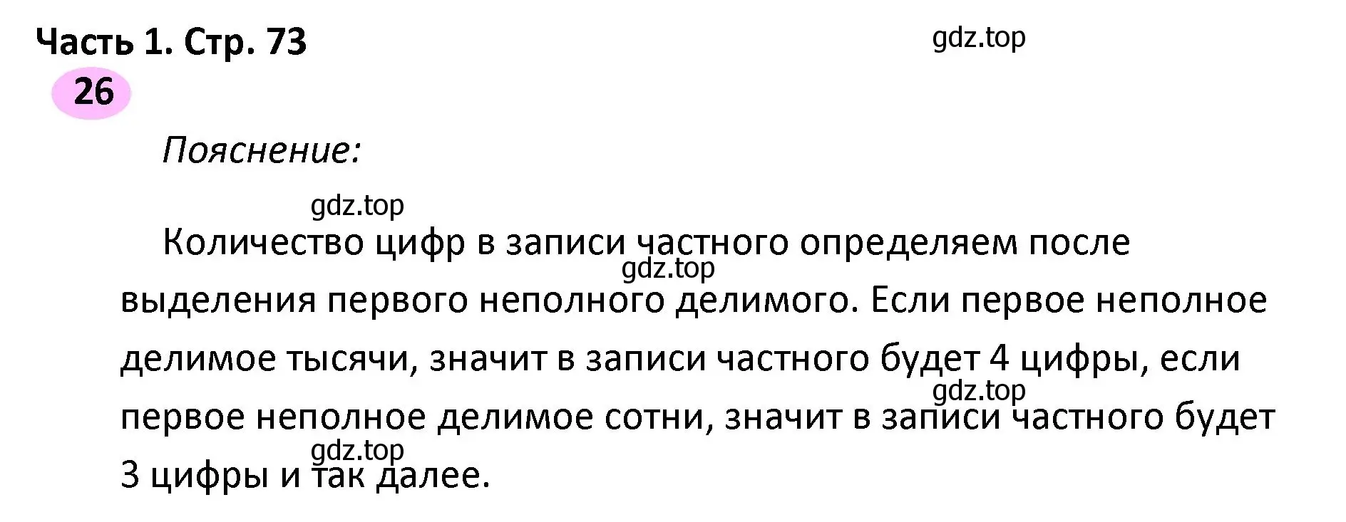 Решение номер 26 (страница 73) гдз по математике 4 класс Волкова, рабочая тетрадь 1 часть