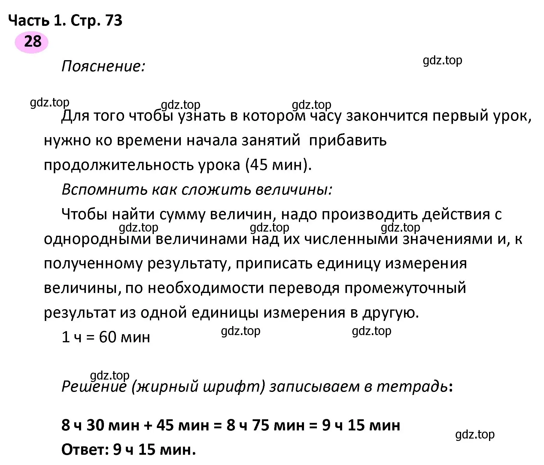 Решение номер 28 (страница 73) гдз по математике 4 класс Волкова, рабочая тетрадь 1 часть