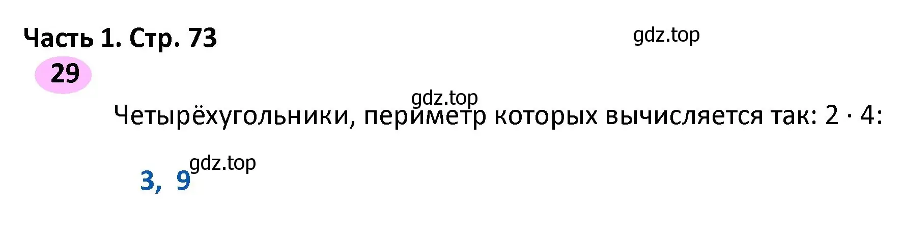 Решение номер 29 (страница 73) гдз по математике 4 класс Волкова, рабочая тетрадь 1 часть