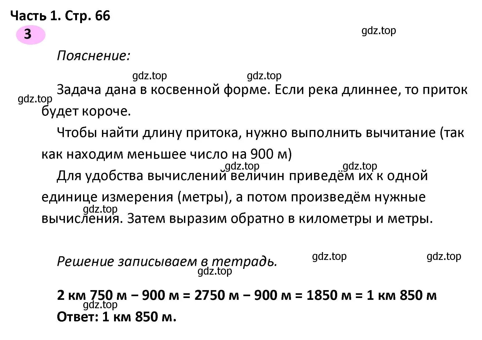 Решение номер 3 (страница 66) гдз по математике 4 класс Волкова, рабочая тетрадь 1 часть