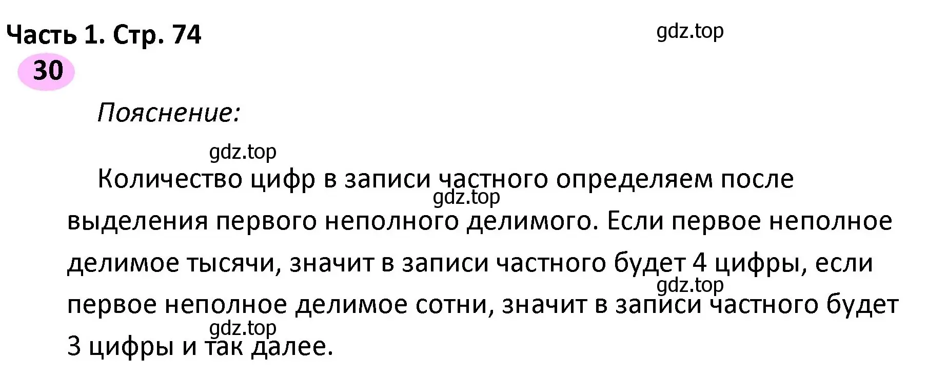 Решение номер 30 (страница 74) гдз по математике 4 класс Волкова, рабочая тетрадь 1 часть