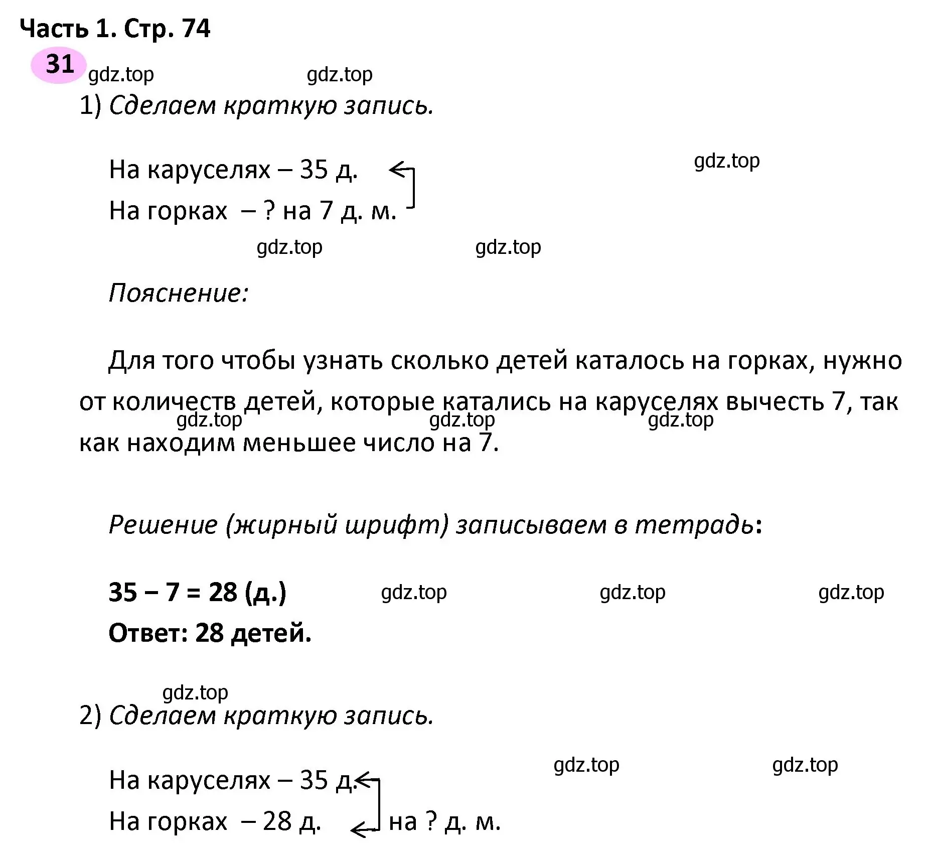 Решение номер 31 (страница 74) гдз по математике 4 класс Волкова, рабочая тетрадь 1 часть