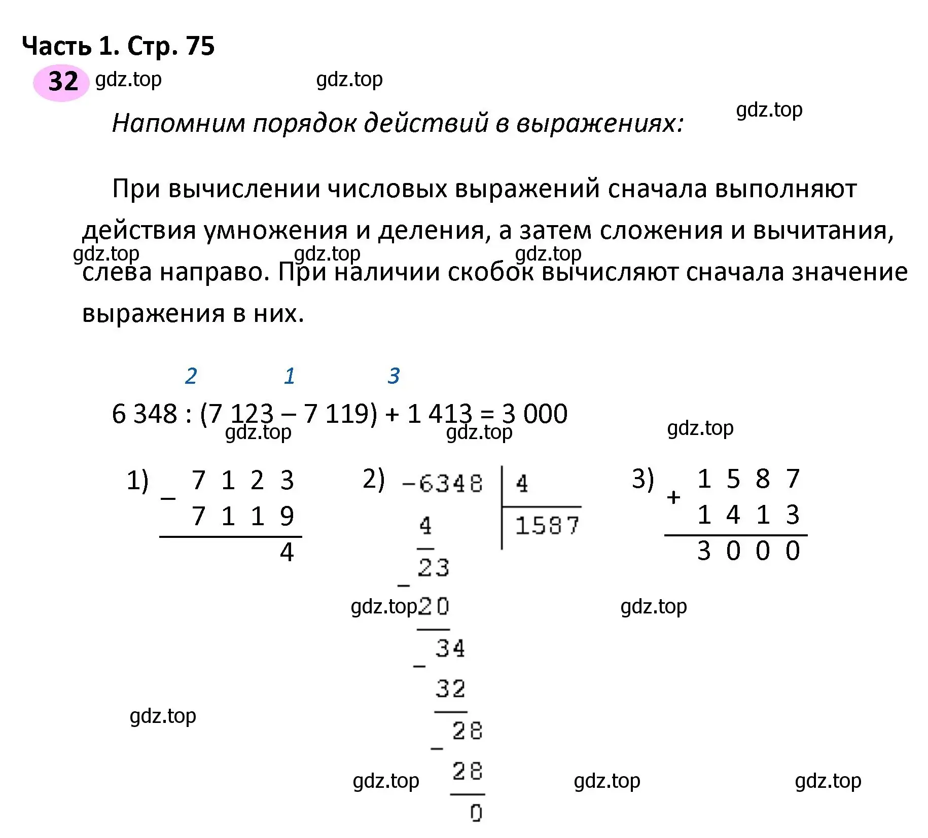 Решение номер 32 (страница 75) гдз по математике 4 класс Волкова, рабочая тетрадь 1 часть