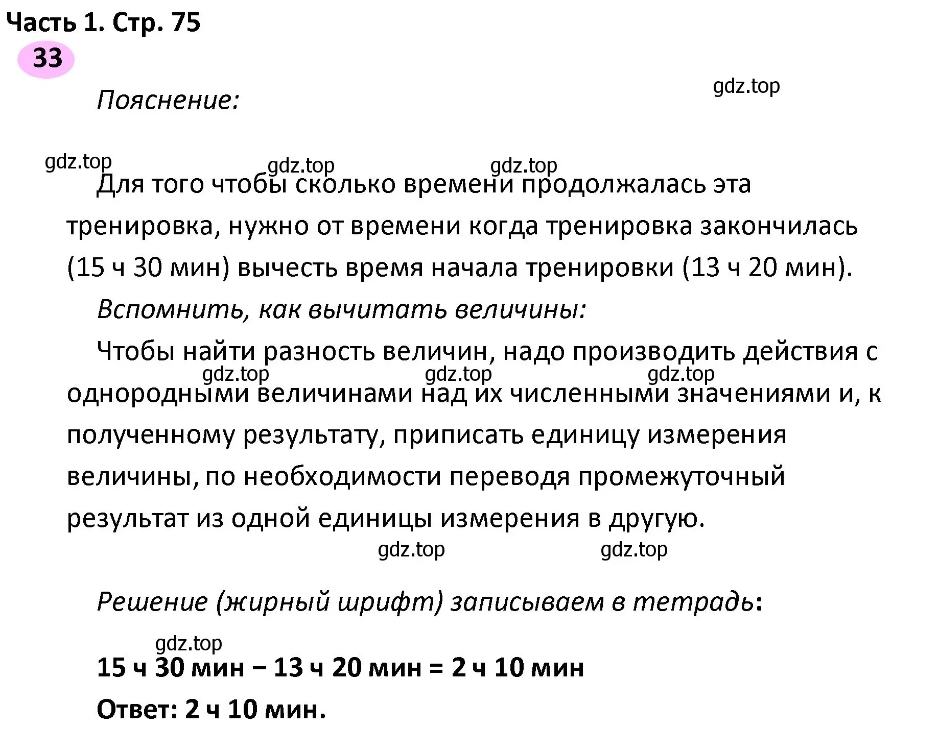 Решение номер 33 (страница 75) гдз по математике 4 класс Волкова, рабочая тетрадь 1 часть