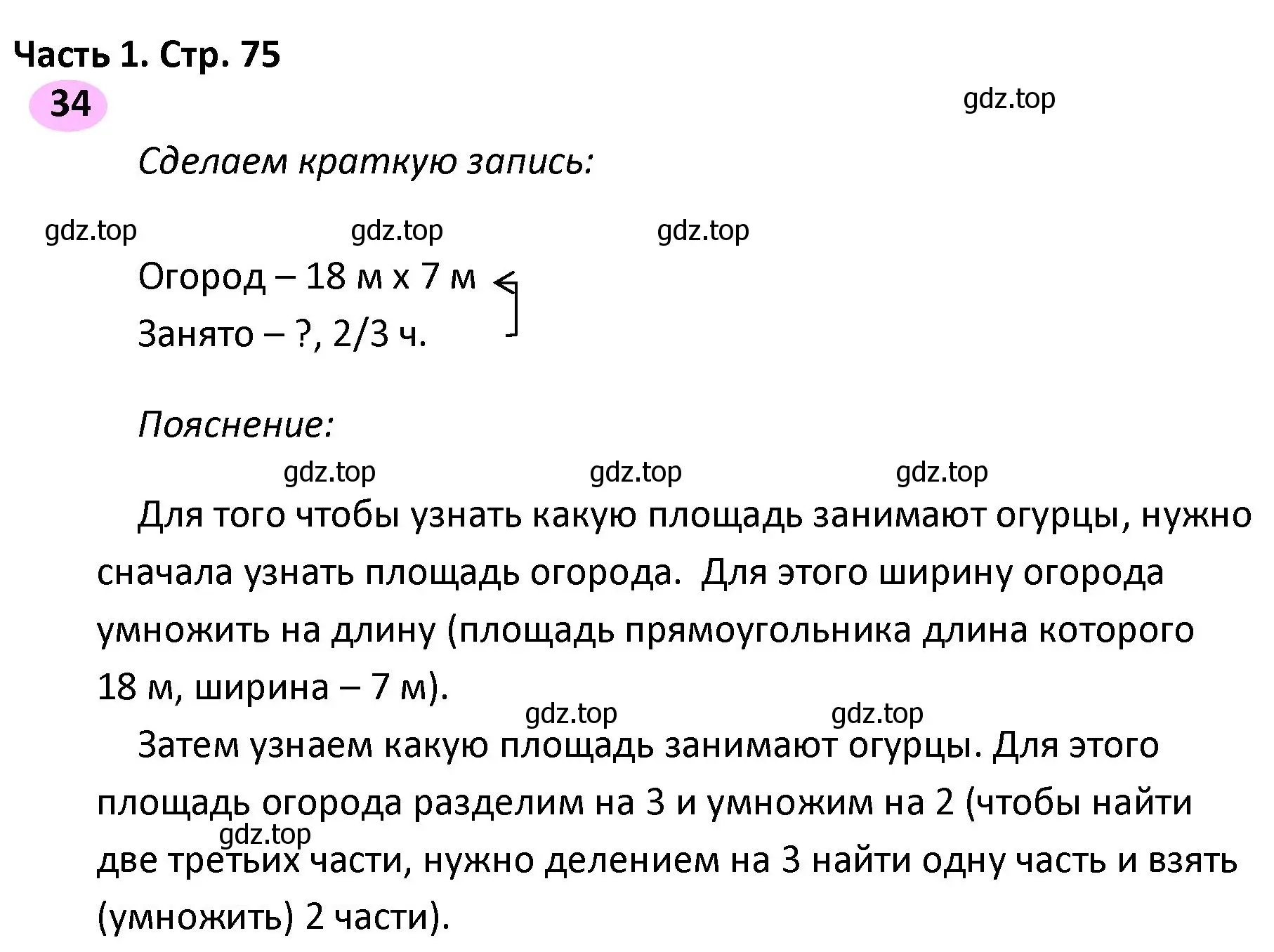 Решение номер 34 (страница 75) гдз по математике 4 класс Волкова, рабочая тетрадь 1 часть