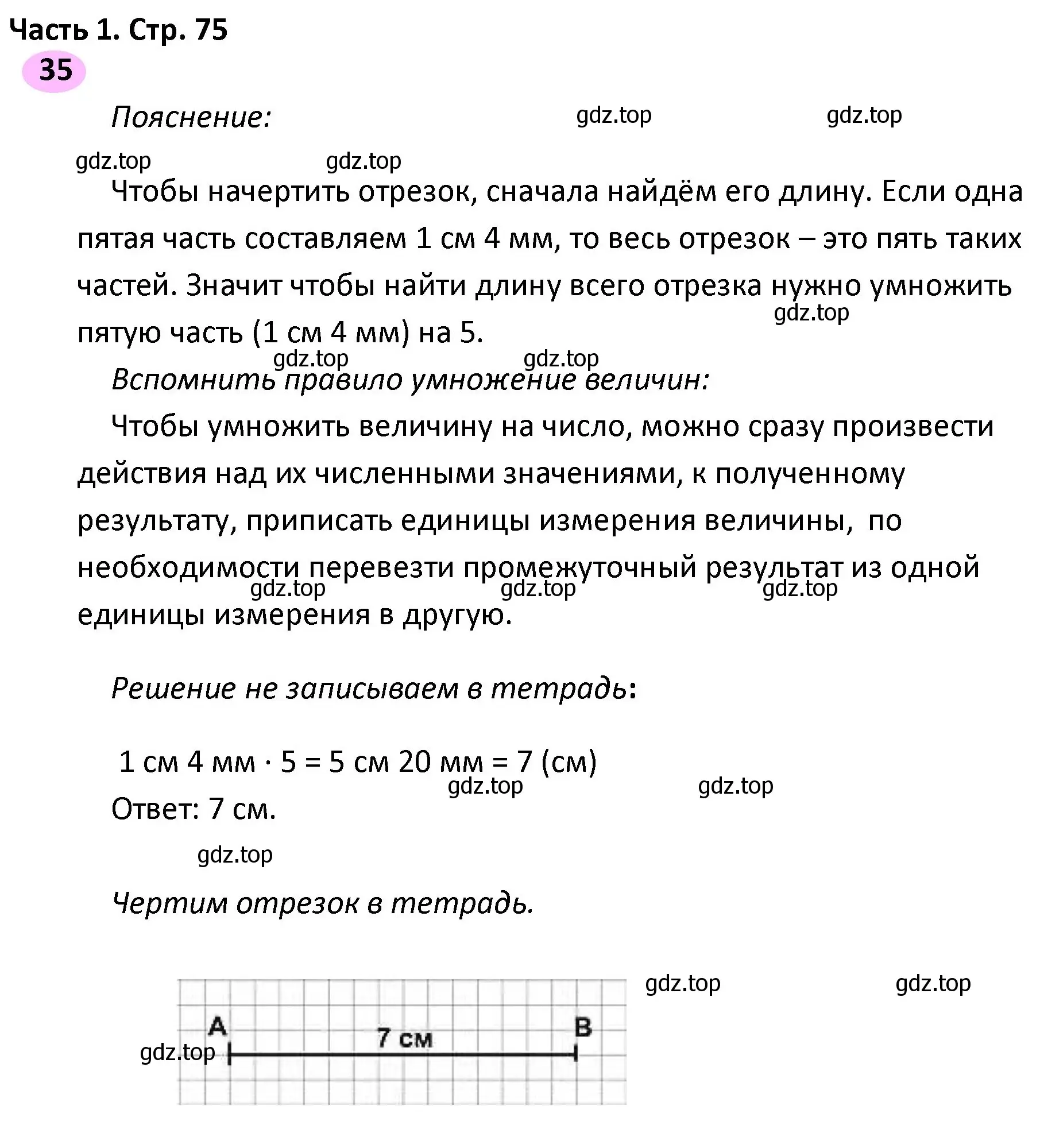 Решение номер 35 (страница 75) гдз по математике 4 класс Волкова, рабочая тетрадь 1 часть