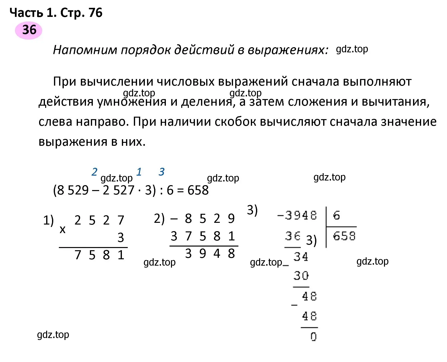 Решение номер 36 (страница 76) гдз по математике 4 класс Волкова, рабочая тетрадь 1 часть