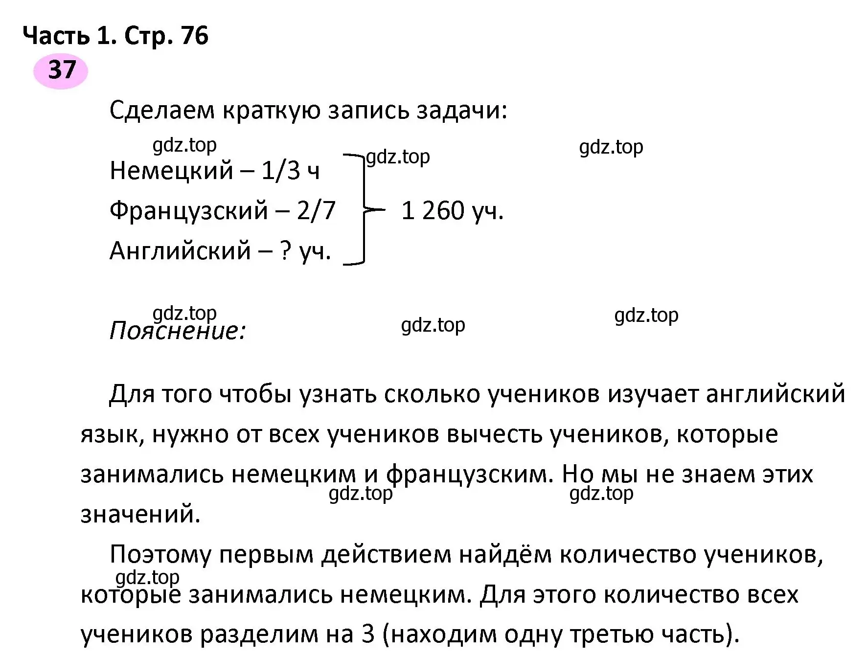 Решение номер 37 (страница 76) гдз по математике 4 класс Волкова, рабочая тетрадь 1 часть