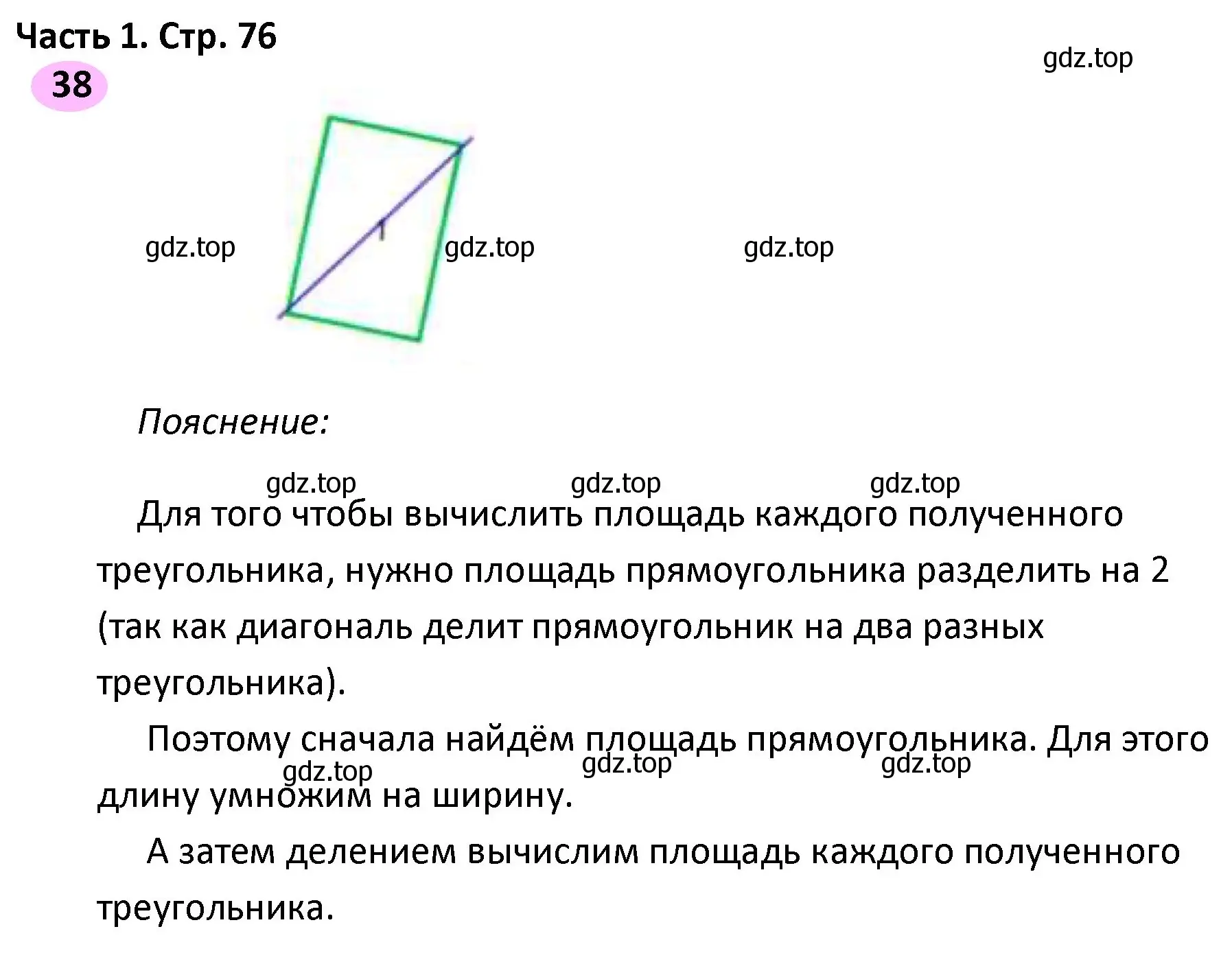 Решение номер 38 (страница 76) гдз по математике 4 класс Волкова, рабочая тетрадь 1 часть