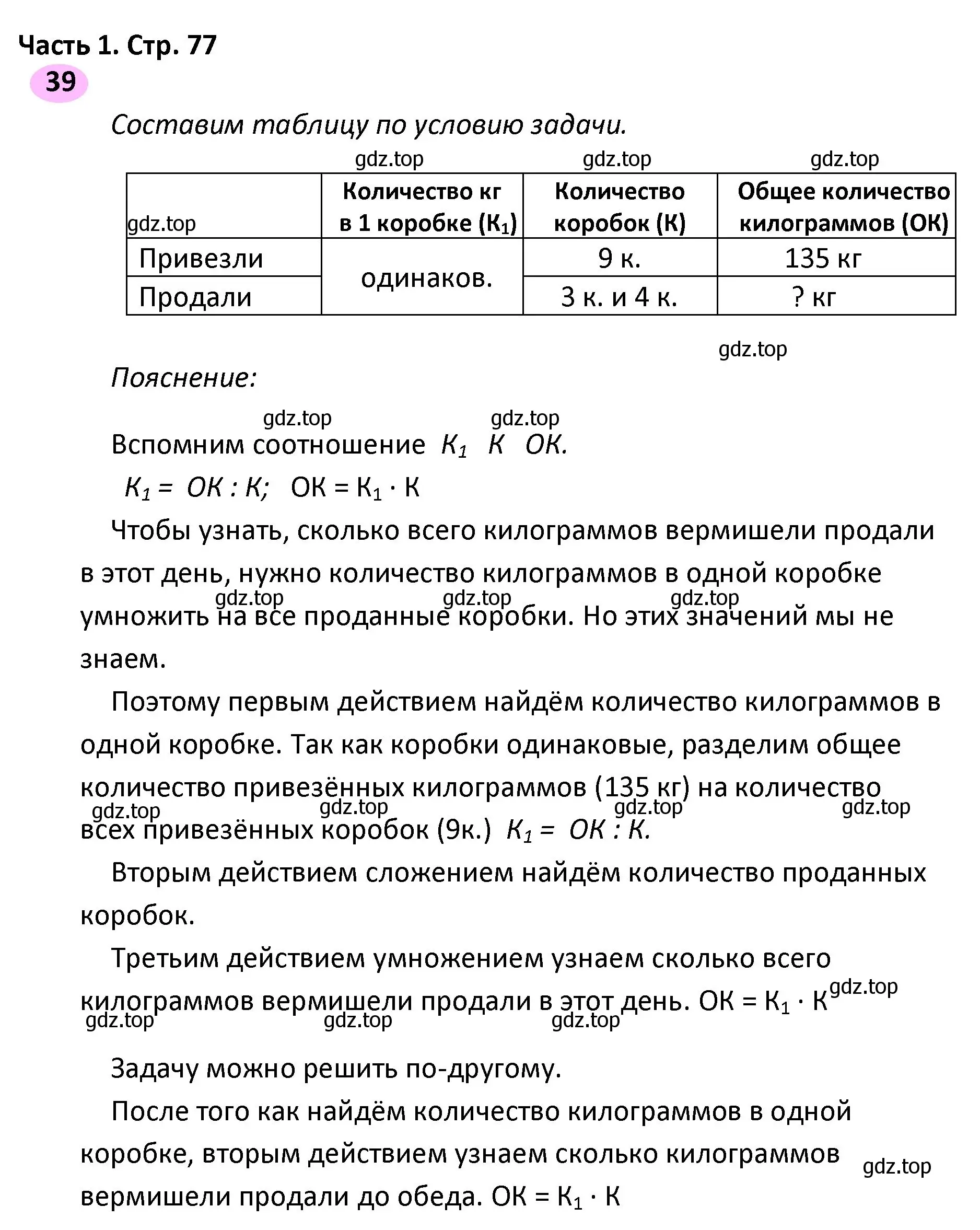 Решение номер 39 (страница 77) гдз по математике 4 класс Волкова, рабочая тетрадь 1 часть