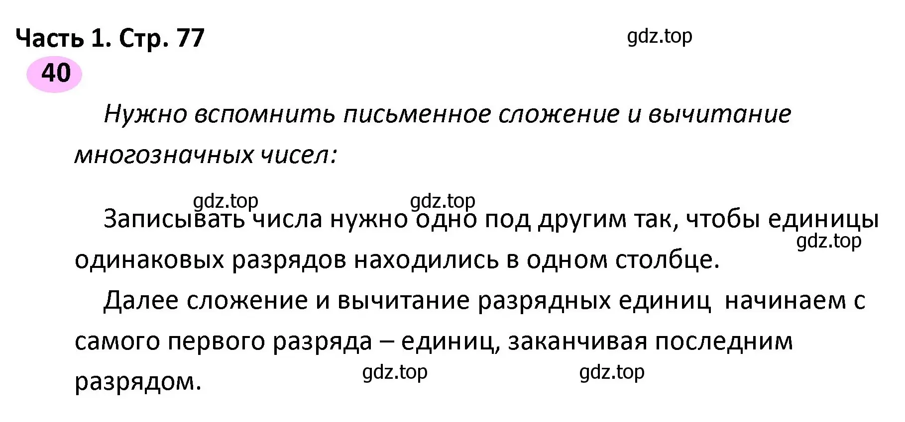 Решение номер 40 (страница 77) гдз по математике 4 класс Волкова, рабочая тетрадь 1 часть