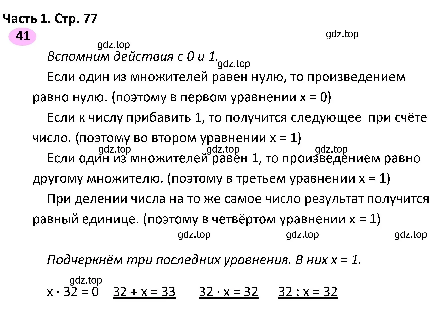 Решение номер 41 (страница 77) гдз по математике 4 класс Волкова, рабочая тетрадь 1 часть