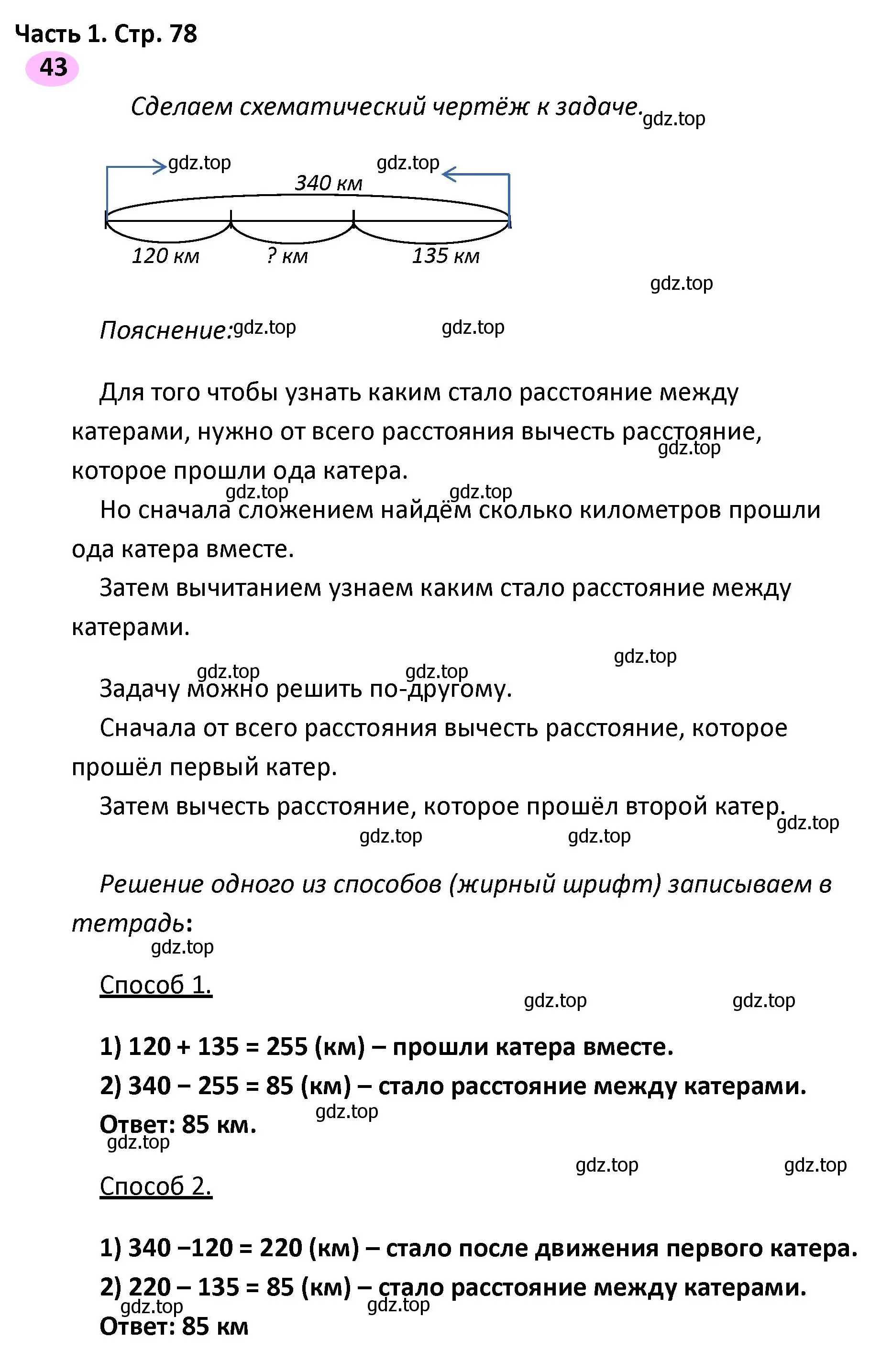 Решение номер 43 (страница 78) гдз по математике 4 класс Волкова, рабочая тетрадь 1 часть