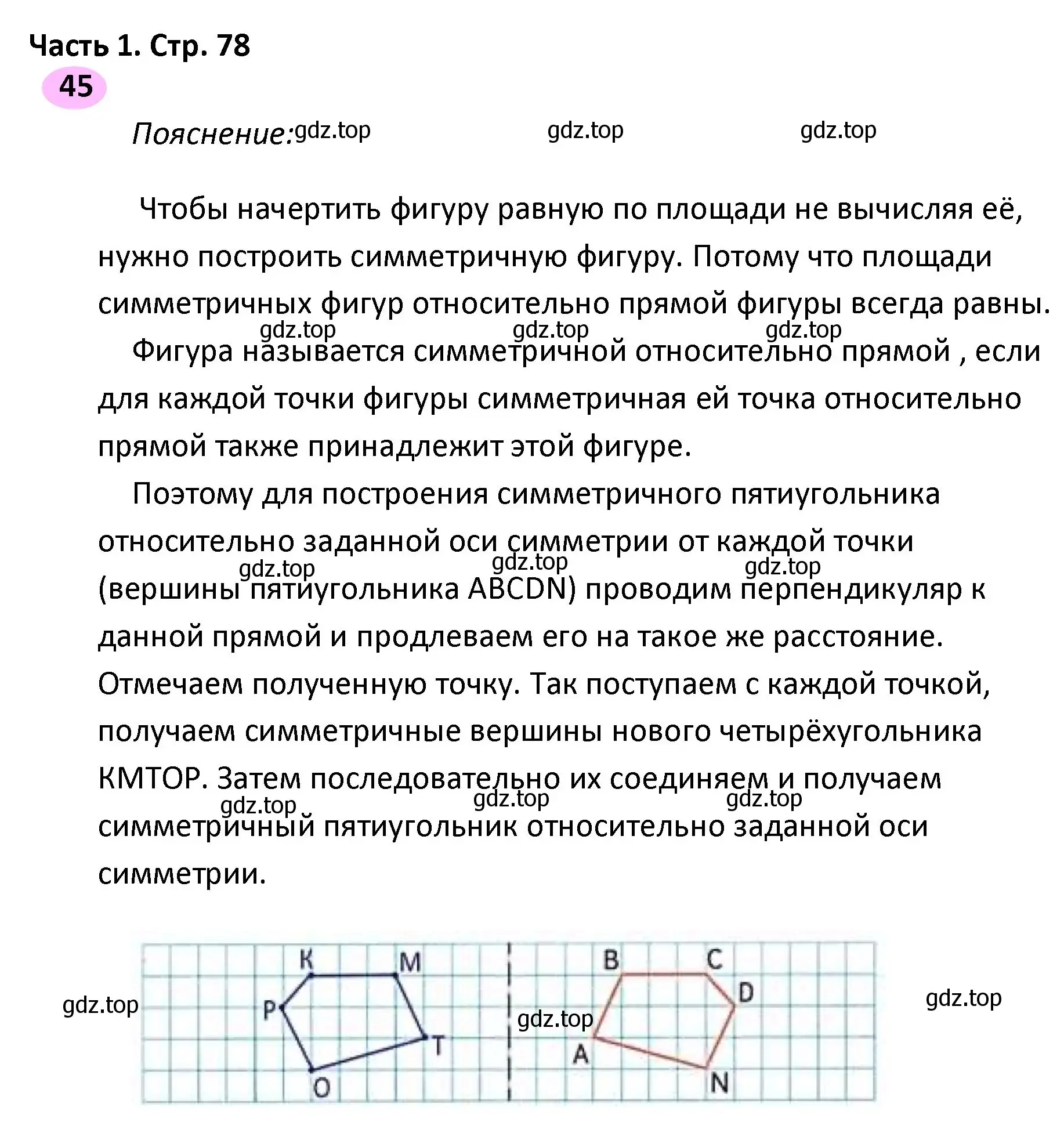 Решение номер 45 (страница 78) гдз по математике 4 класс Волкова, рабочая тетрадь 1 часть