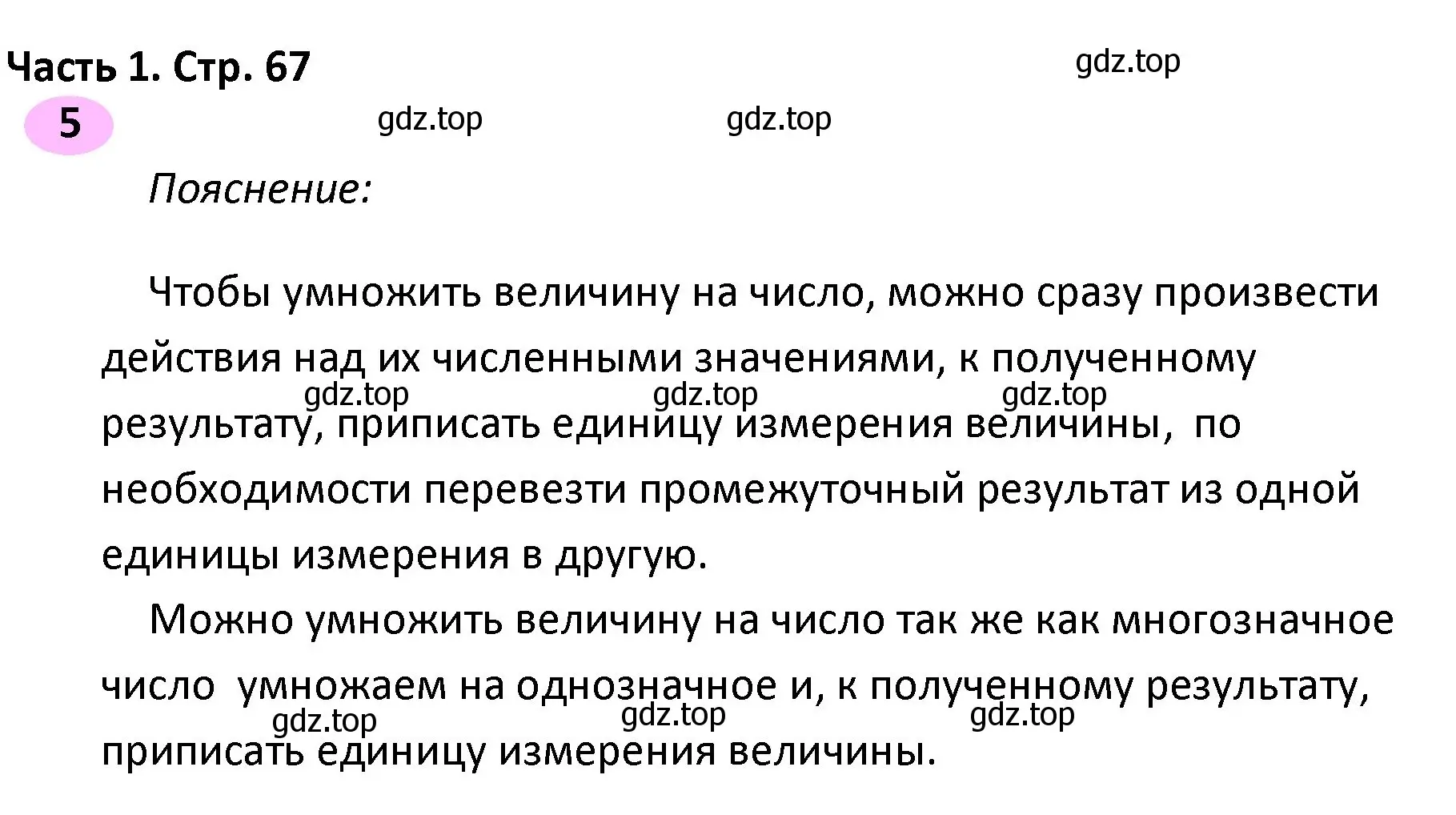 Решение номер 5 (страница 67) гдз по математике 4 класс Волкова, рабочая тетрадь 1 часть