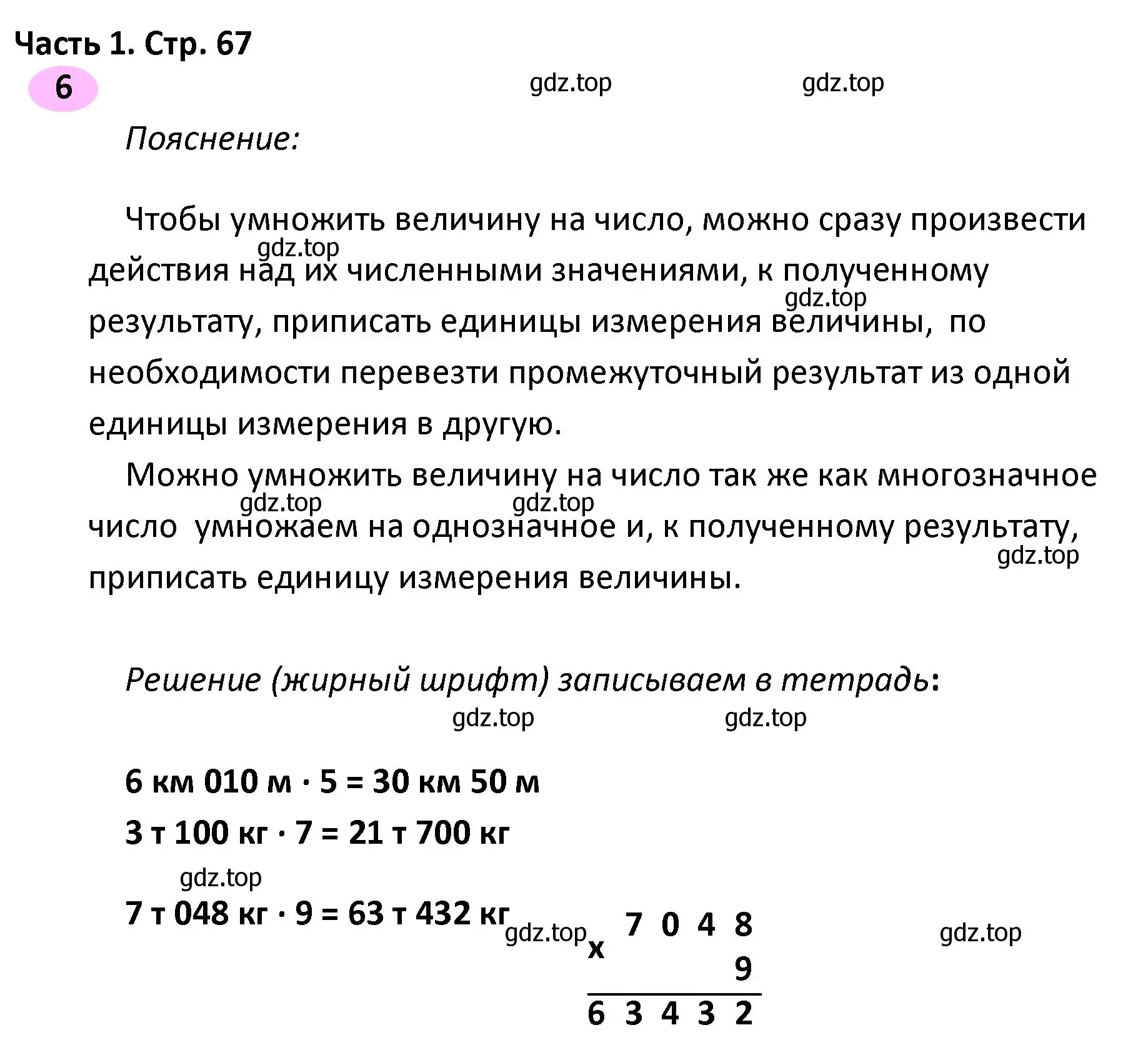 Решение номер 6 (страница 67) гдз по математике 4 класс Волкова, рабочая тетрадь 1 часть