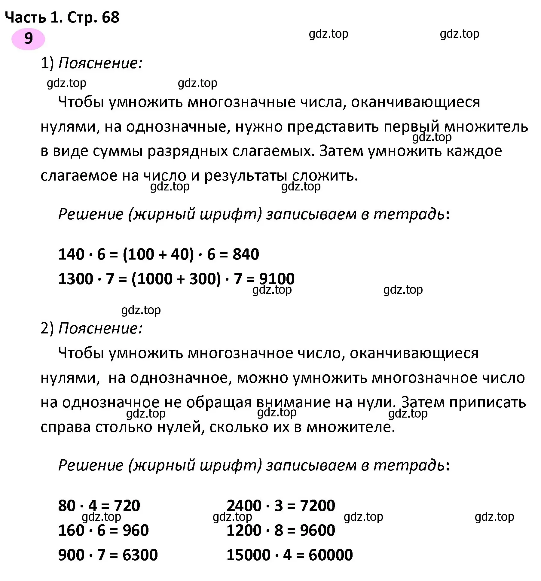 Решение номер 9 (страница 68) гдз по математике 4 класс Волкова, рабочая тетрадь 1 часть