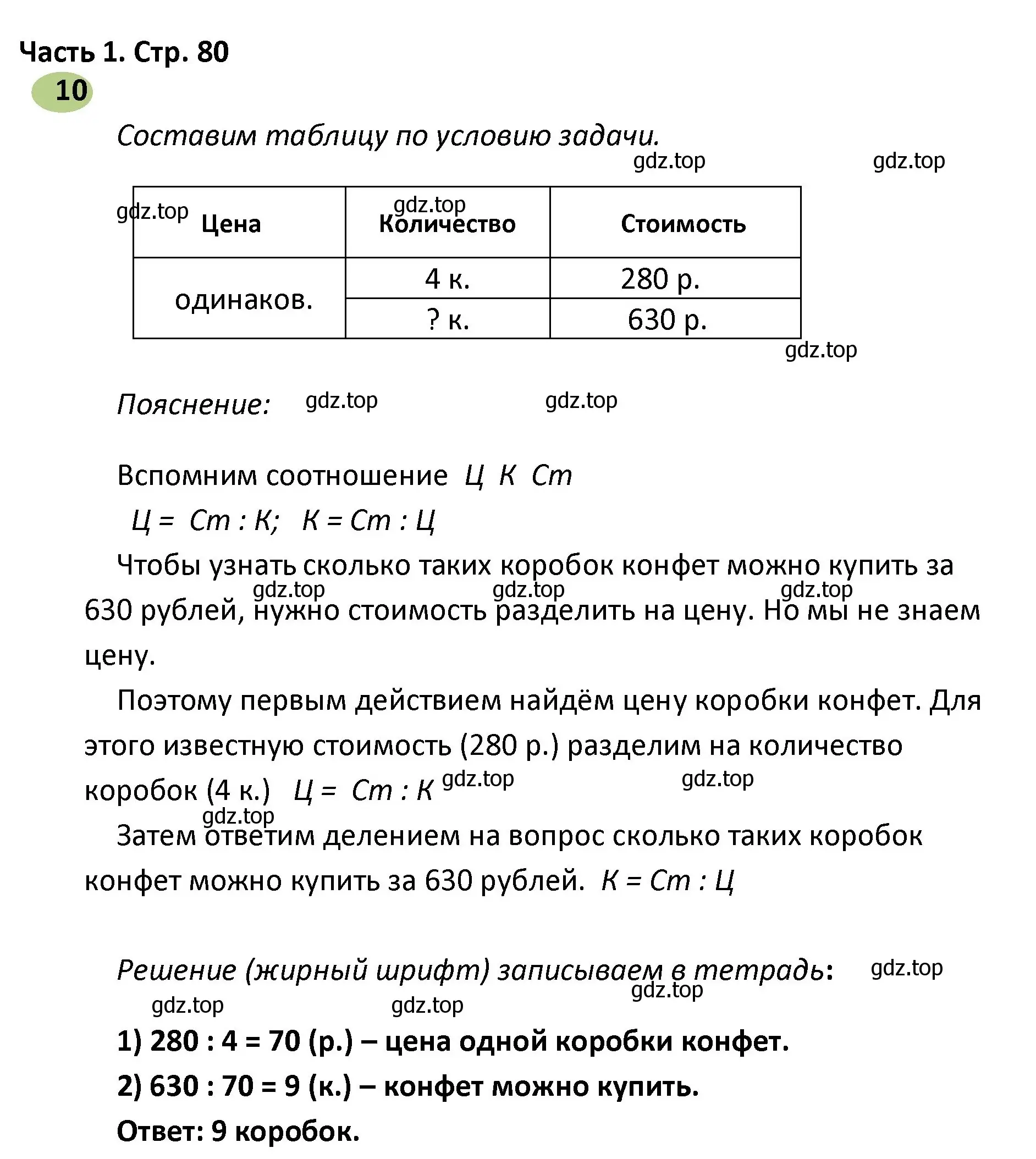 Решение номер 10 (страница 80) гдз по математике 4 класс Волкова, рабочая тетрадь 1 часть