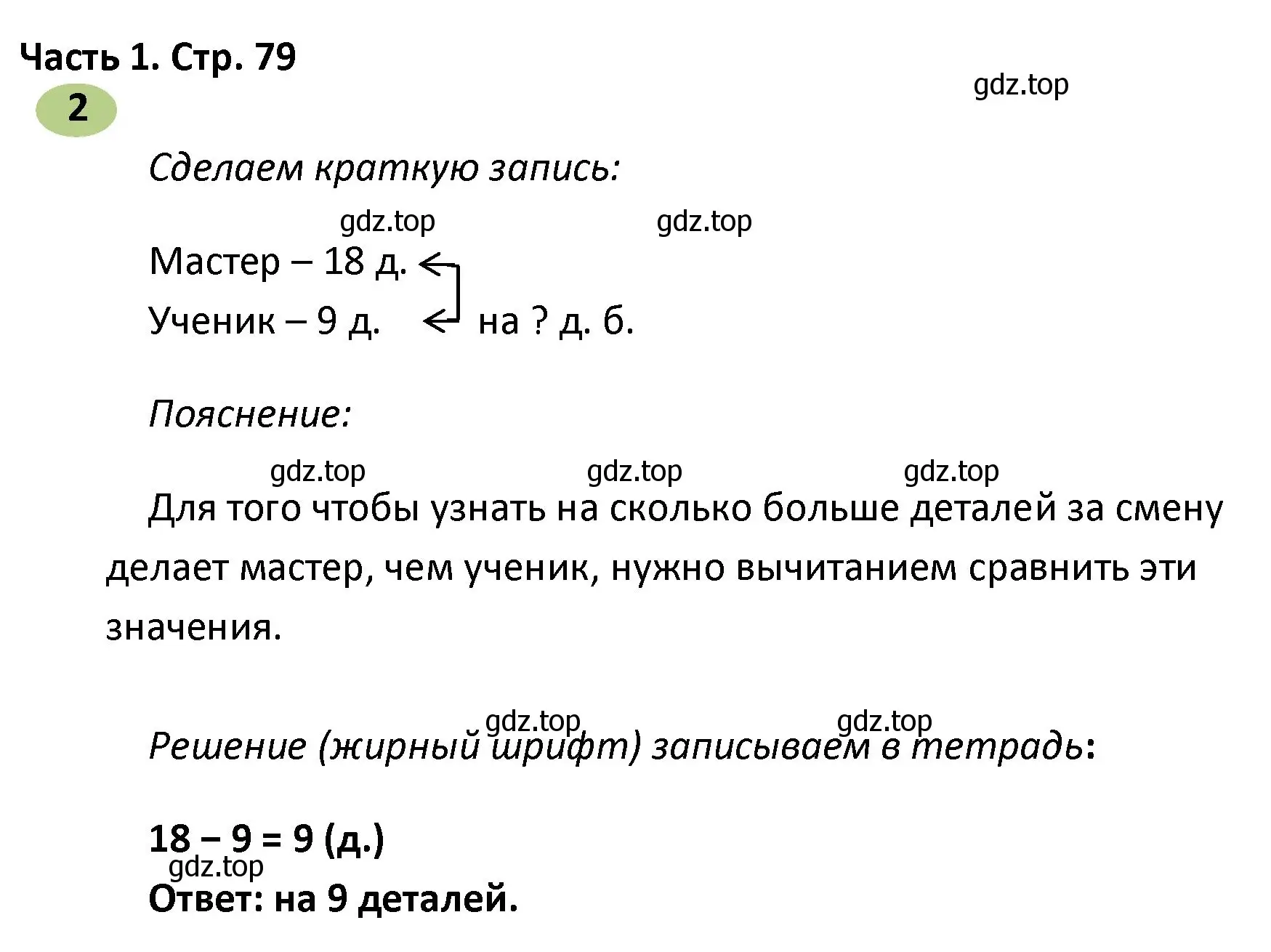 Решение номер 2 (страница 79) гдз по математике 4 класс Волкова, рабочая тетрадь 1 часть