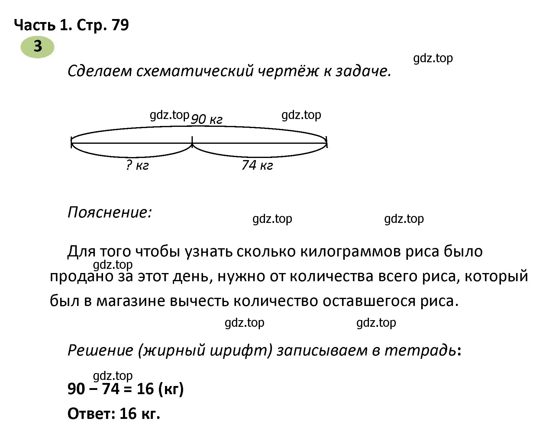 Решение номер 3 (страница 79) гдз по математике 4 класс Волкова, рабочая тетрадь 1 часть