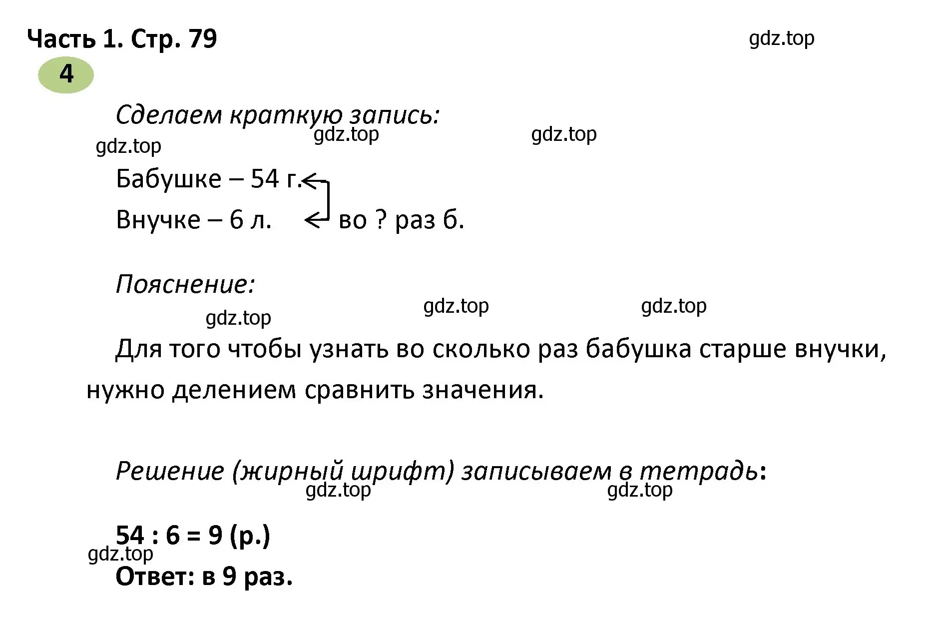 Решение номер 4 (страница 79) гдз по математике 4 класс Волкова, рабочая тетрадь 1 часть