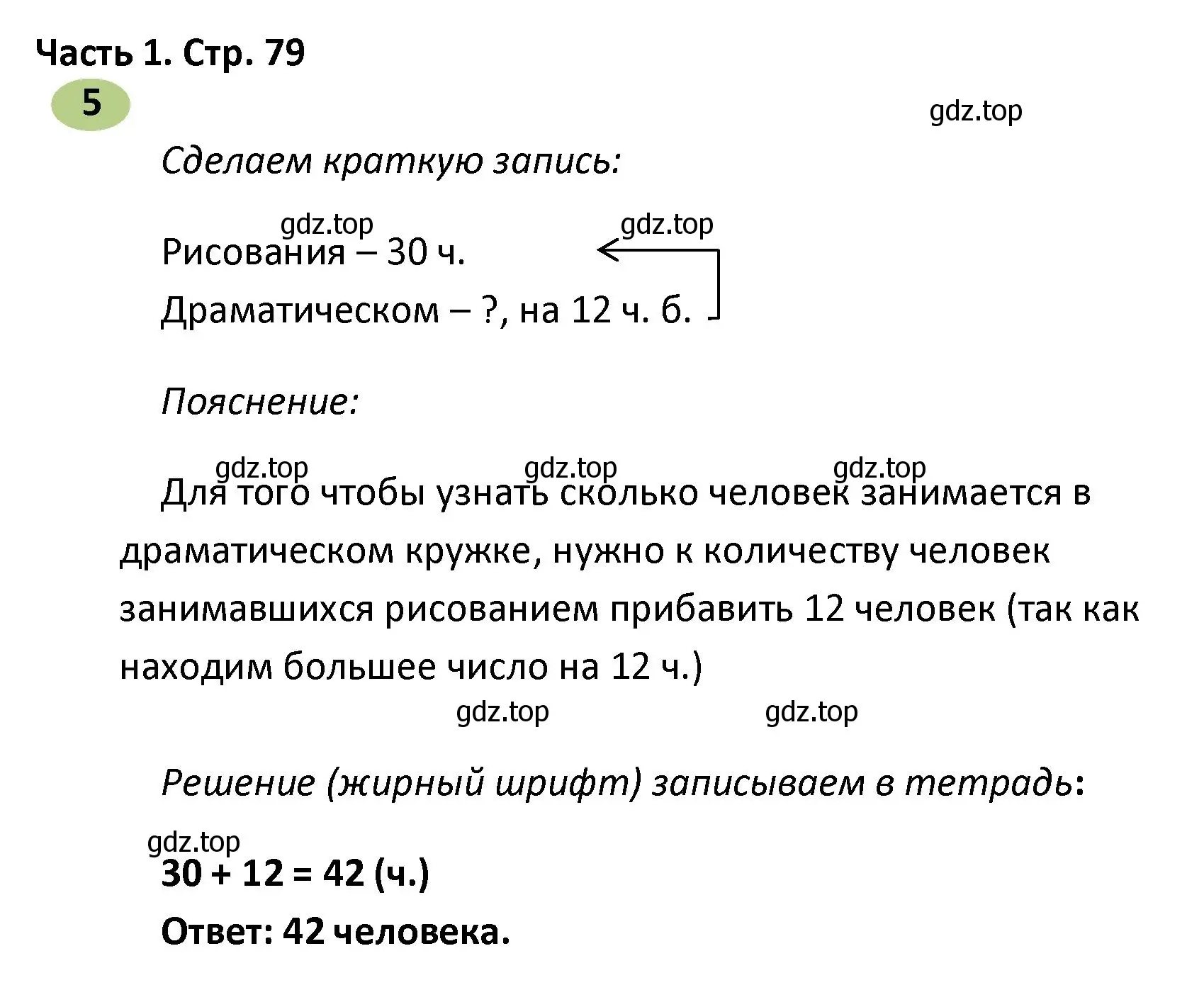 Решение номер 5 (страница 79) гдз по математике 4 класс Волкова, рабочая тетрадь 1 часть