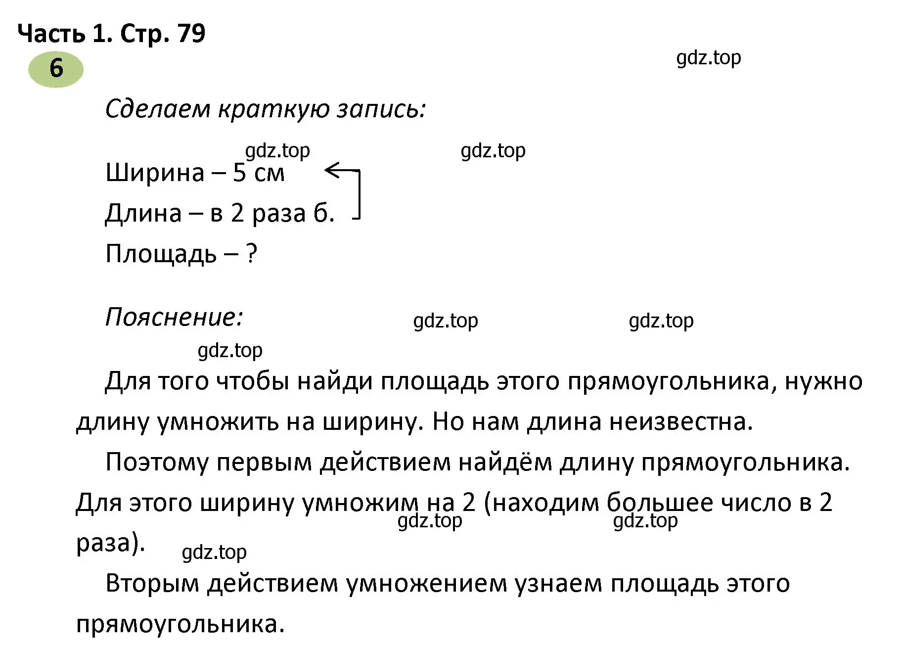 Решение номер 6 (страница 79) гдз по математике 4 класс Волкова, рабочая тетрадь 1 часть