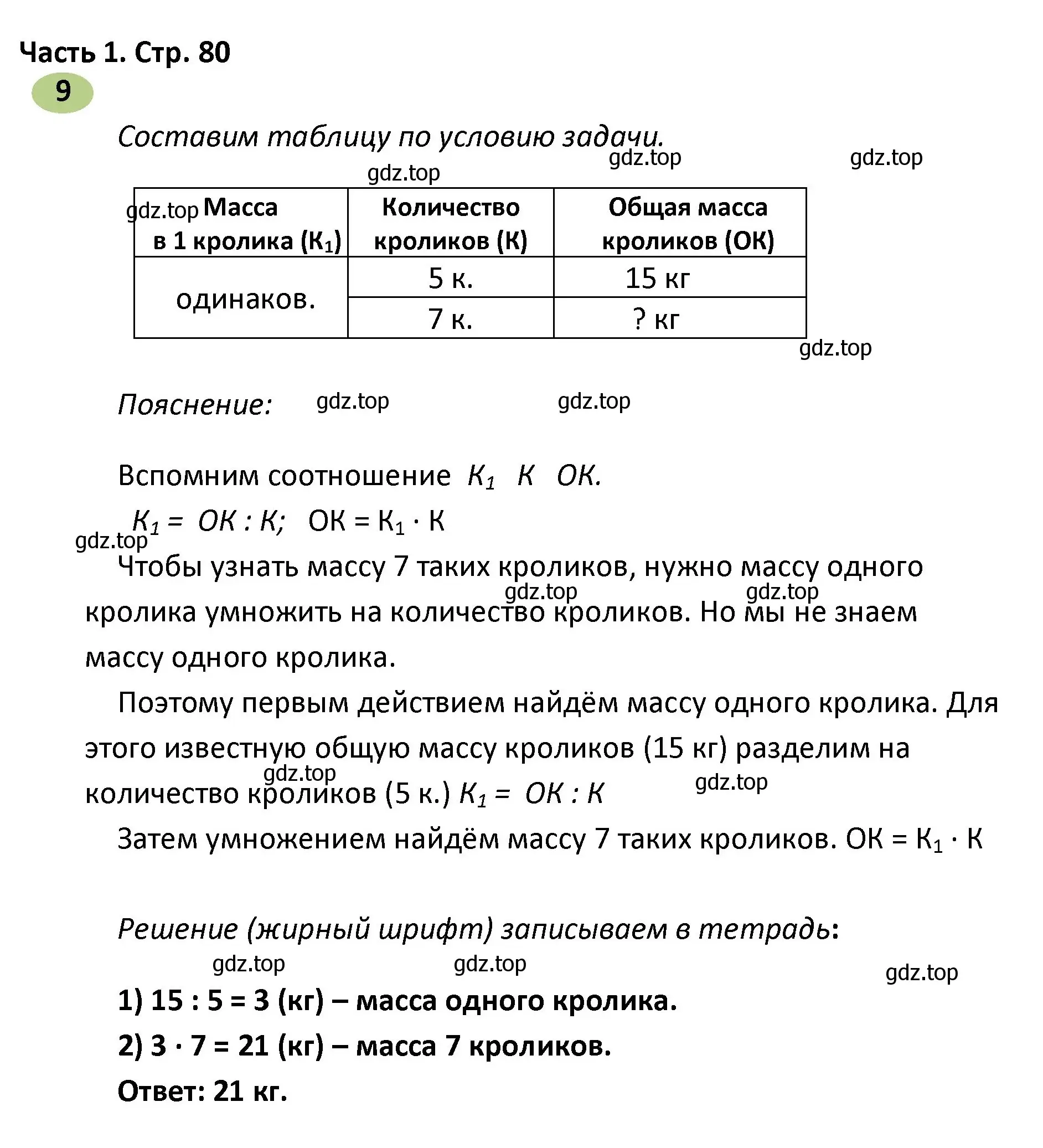 Решение номер 9 (страница 80) гдз по математике 4 класс Волкова, рабочая тетрадь 1 часть