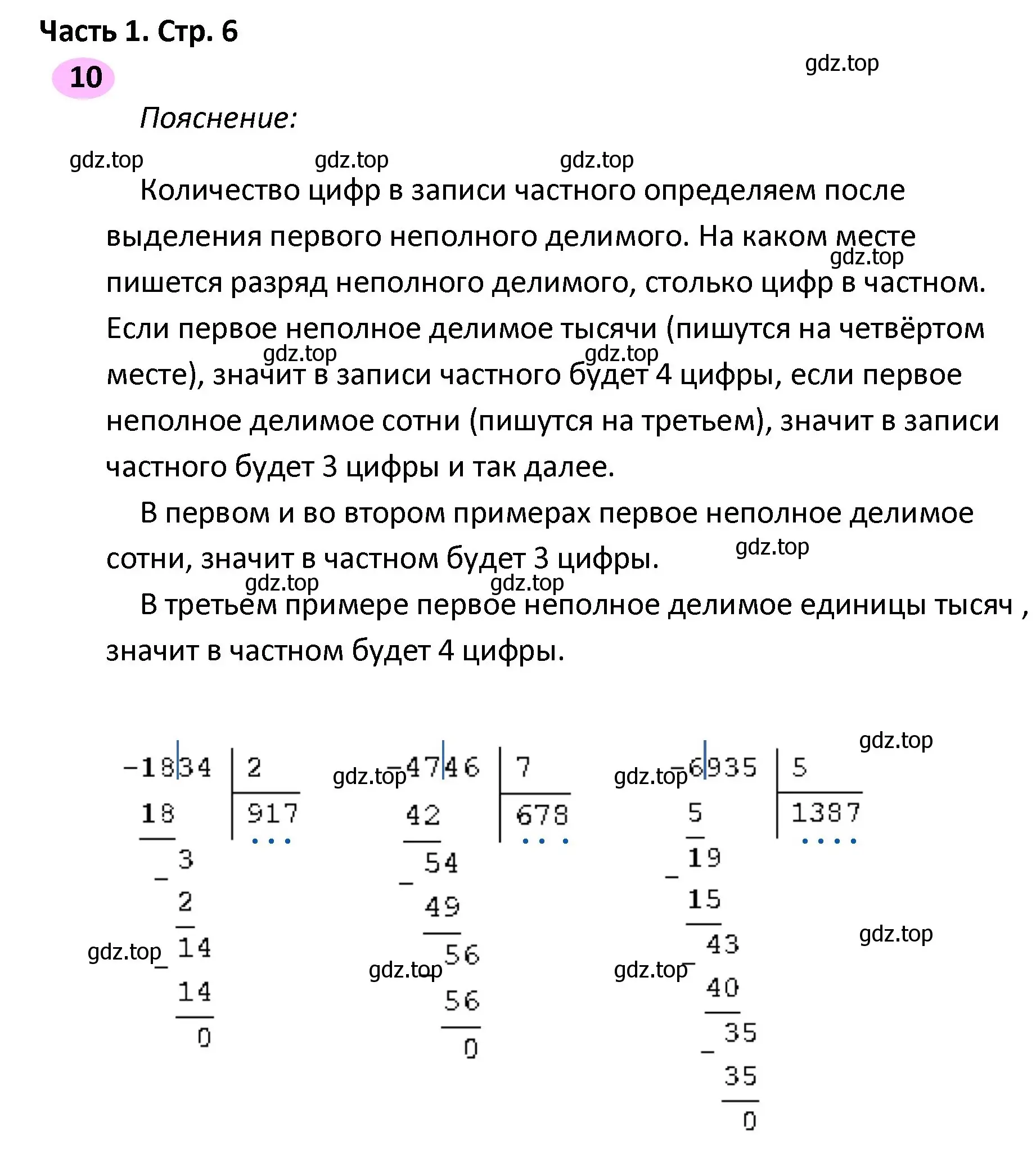 Решение номер 10 (страница 6) гдз по математике 4 класс Волкова, рабочая тетрадь 2 часть