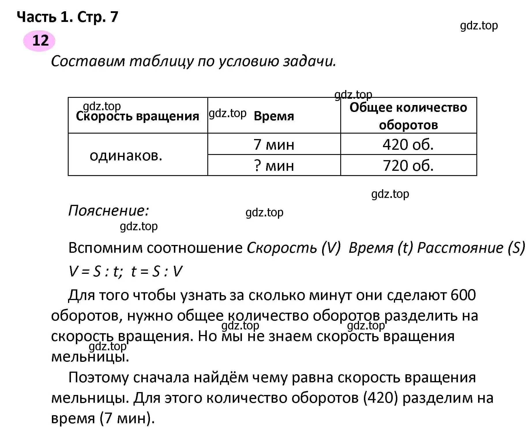 Решение номер 12 (страница 7) гдз по математике 4 класс Волкова, рабочая тетрадь 2 часть