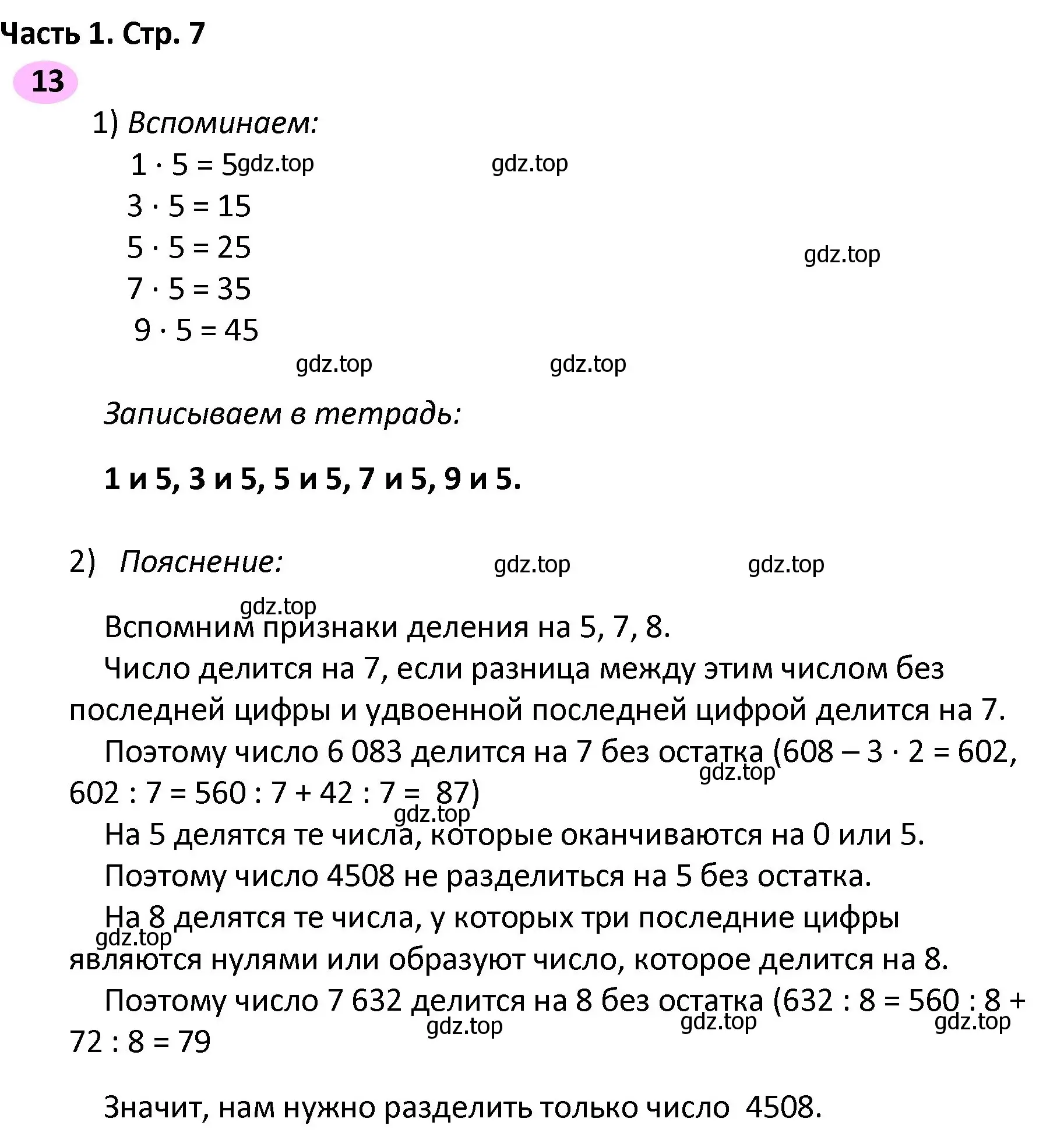 Решение номер 13 (страница 7) гдз по математике 4 класс Волкова, рабочая тетрадь 2 часть