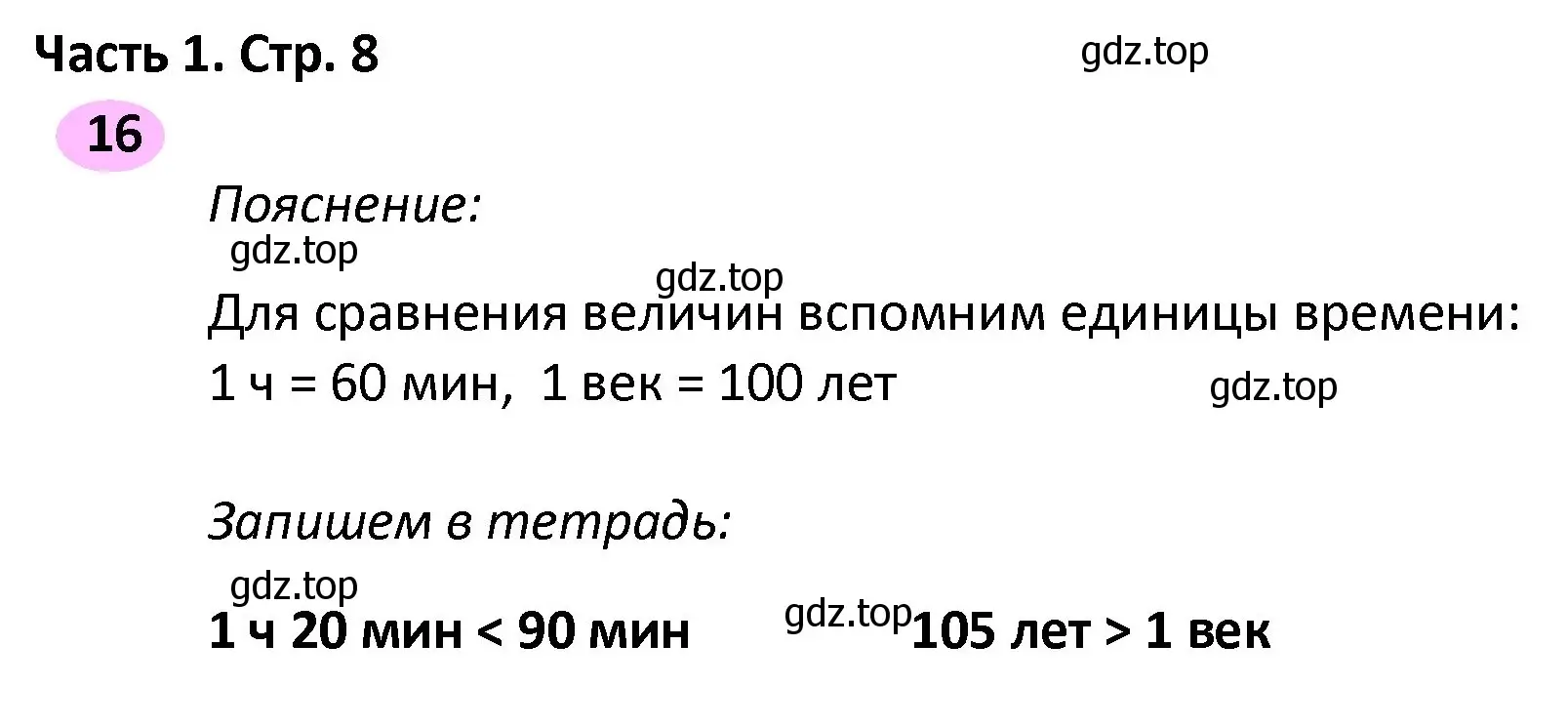 Решение номер 16 (страница 8) гдз по математике 4 класс Волкова, рабочая тетрадь 2 часть