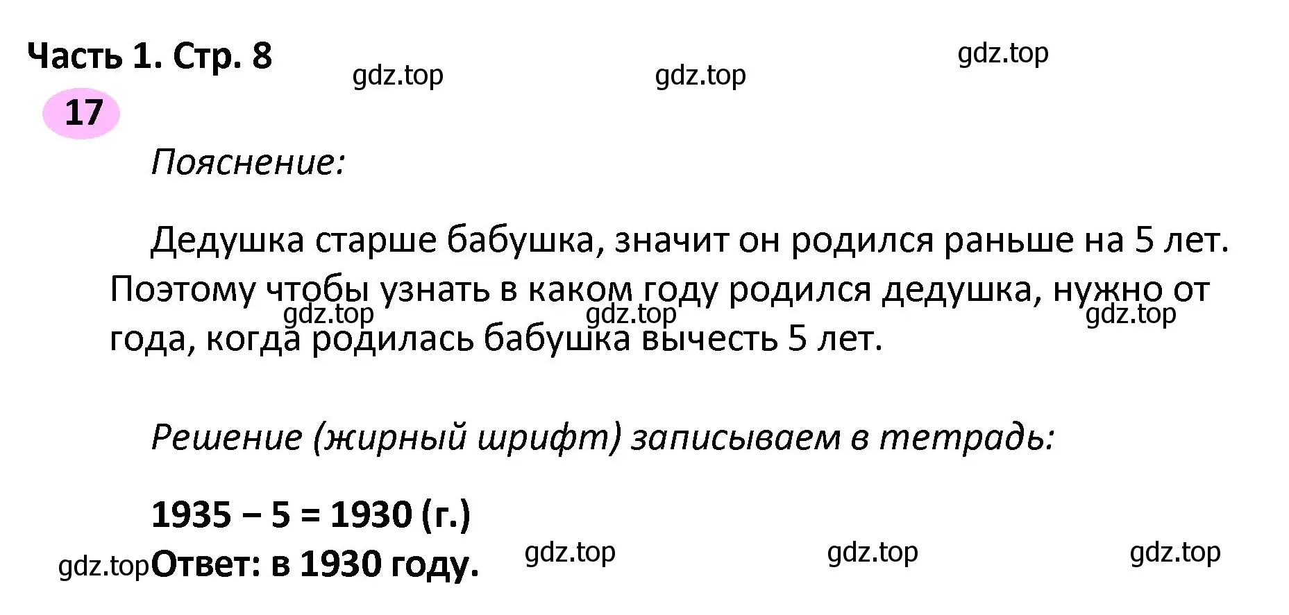 Решение номер 17 (страница 8) гдз по математике 4 класс Волкова, рабочая тетрадь 2 часть