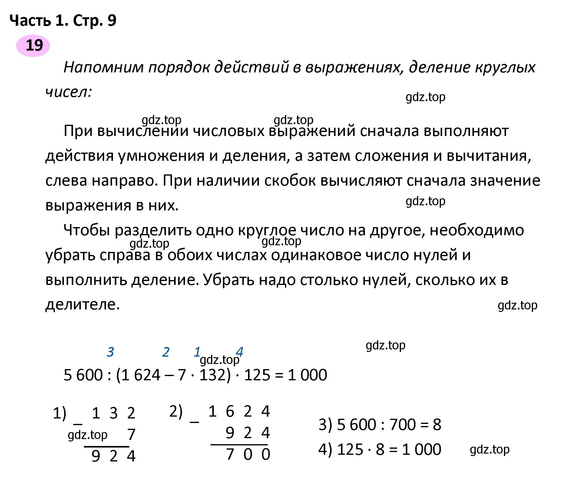 Решение номер 19 (страница 9) гдз по математике 4 класс Волкова, рабочая тетрадь 2 часть