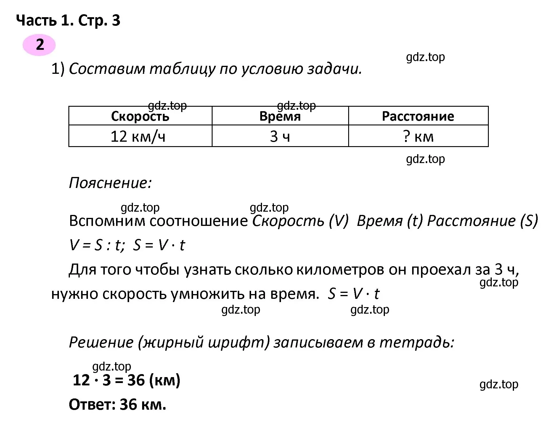 Решение номер 2 (страница 3) гдз по математике 4 класс Волкова, рабочая тетрадь 2 часть