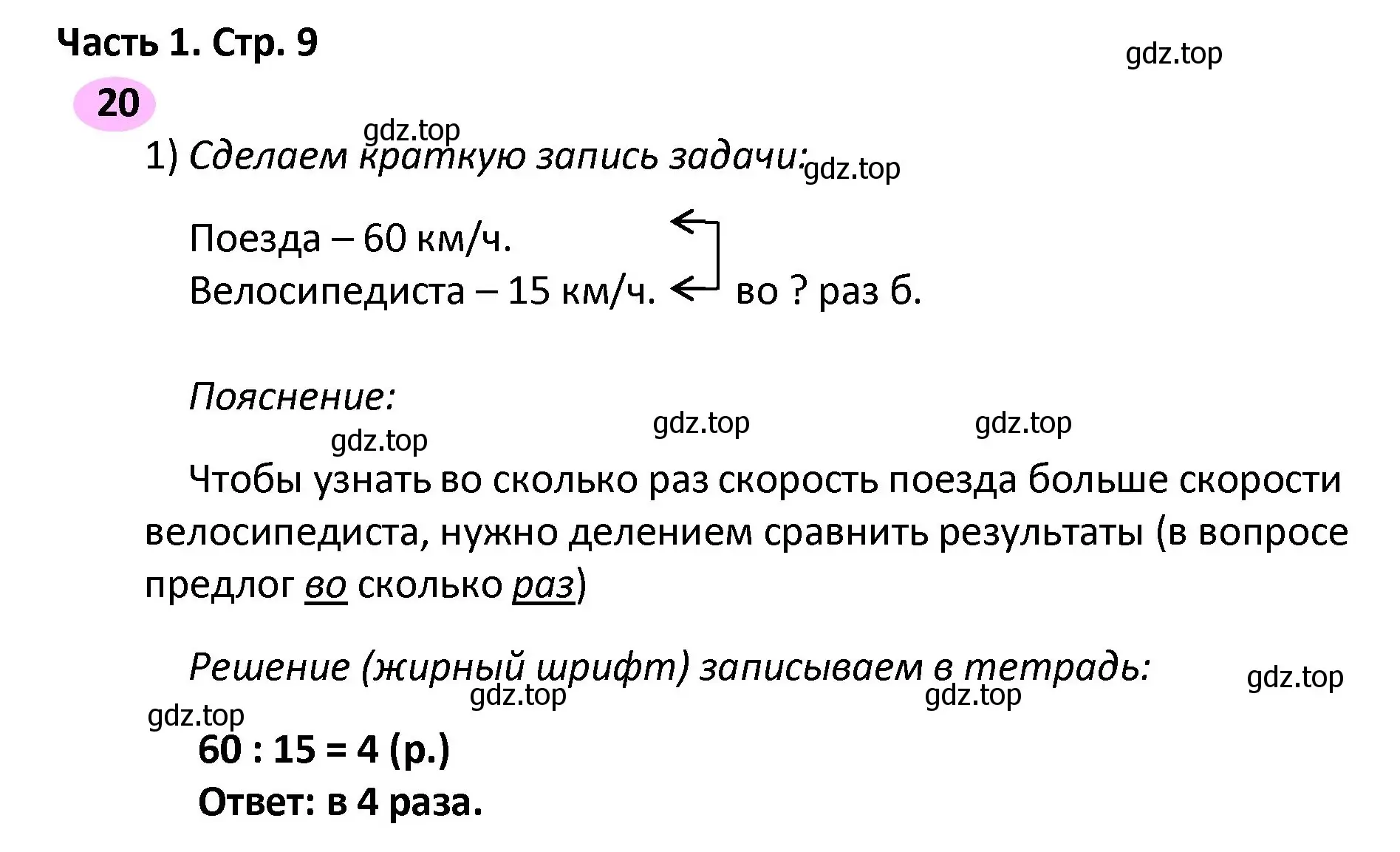 Решение номер 20 (страница 9) гдз по математике 4 класс Волкова, рабочая тетрадь 2 часть