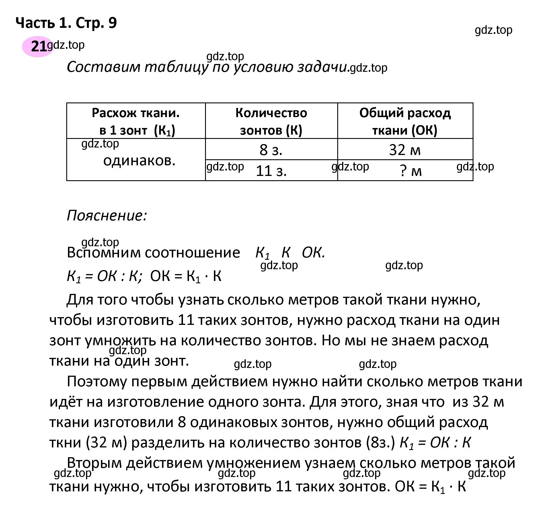 Решение номер 21 (страница 9) гдз по математике 4 класс Волкова, рабочая тетрадь 2 часть