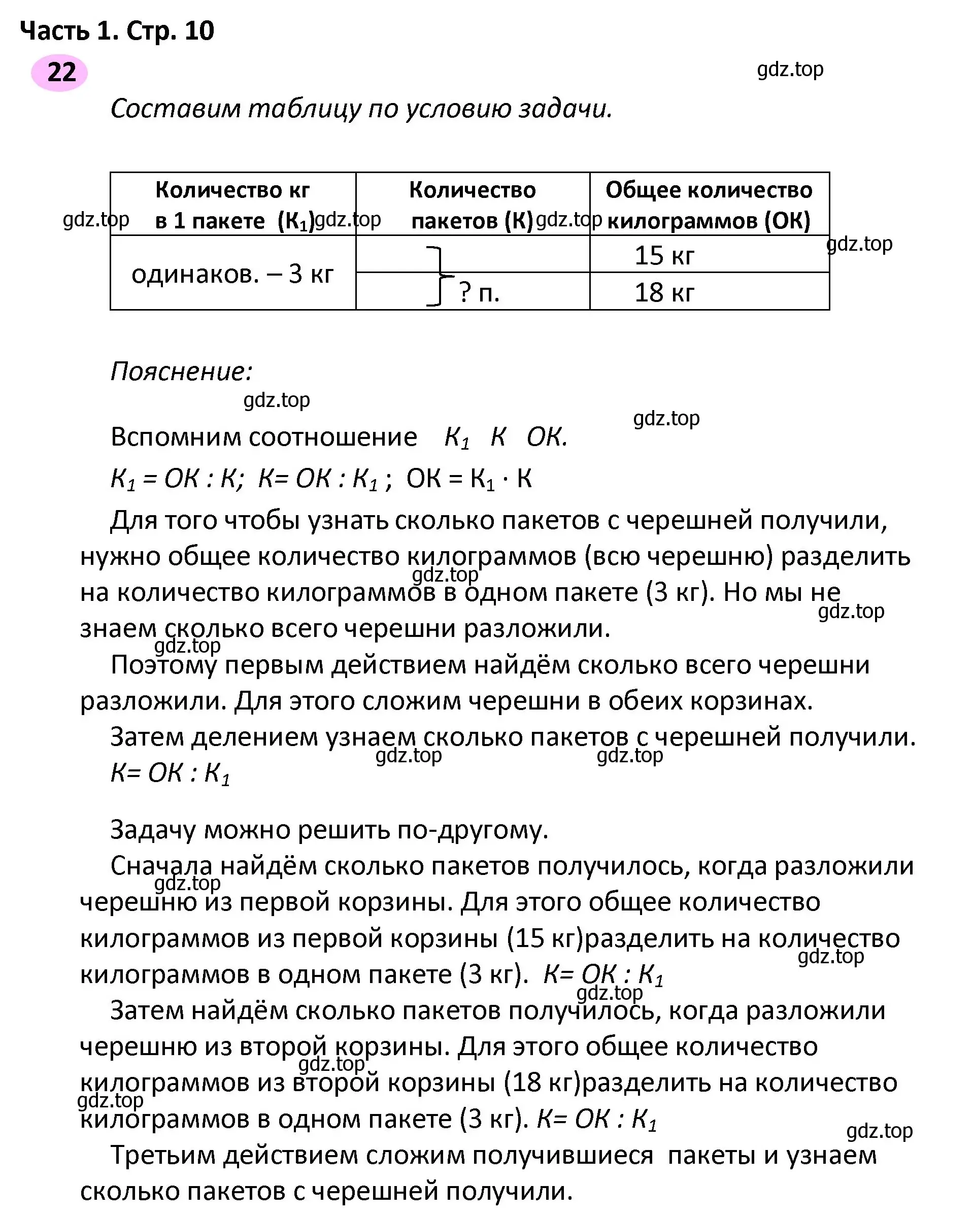 Решение номер 22 (страница 10) гдз по математике 4 класс Волкова, рабочая тетрадь 2 часть