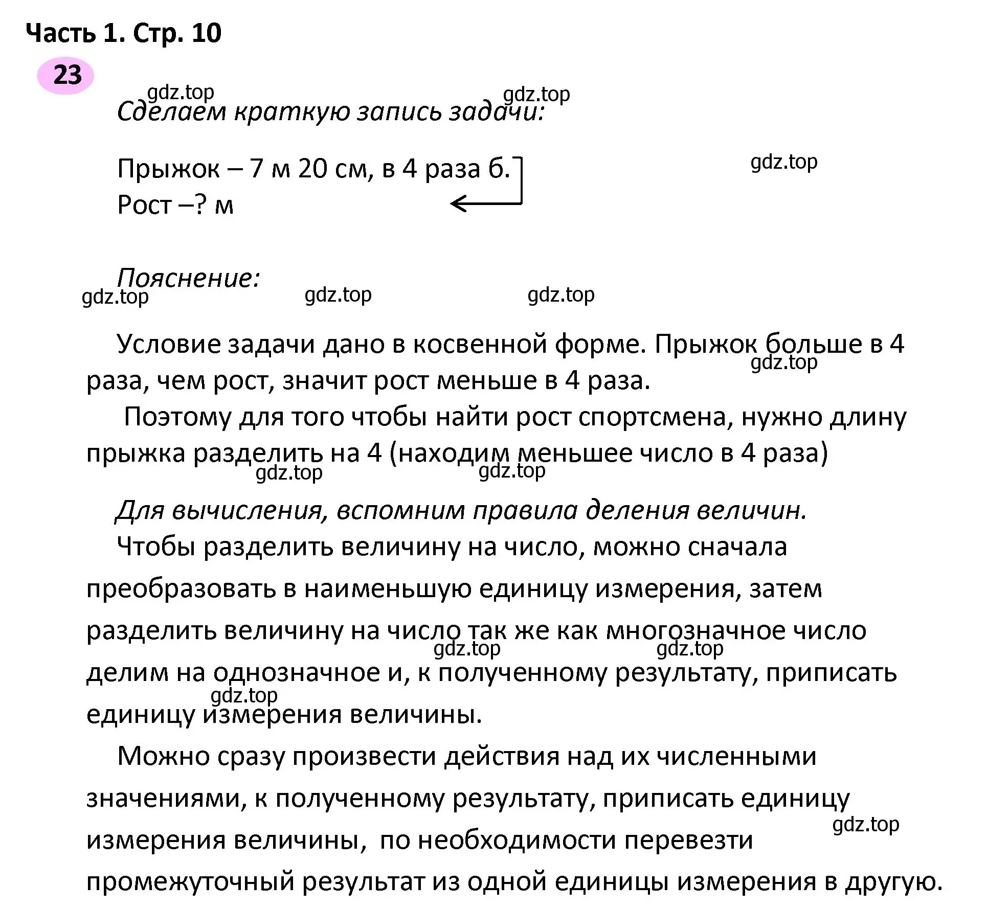 Решение номер 23 (страница 10) гдз по математике 4 класс Волкова, рабочая тетрадь 2 часть